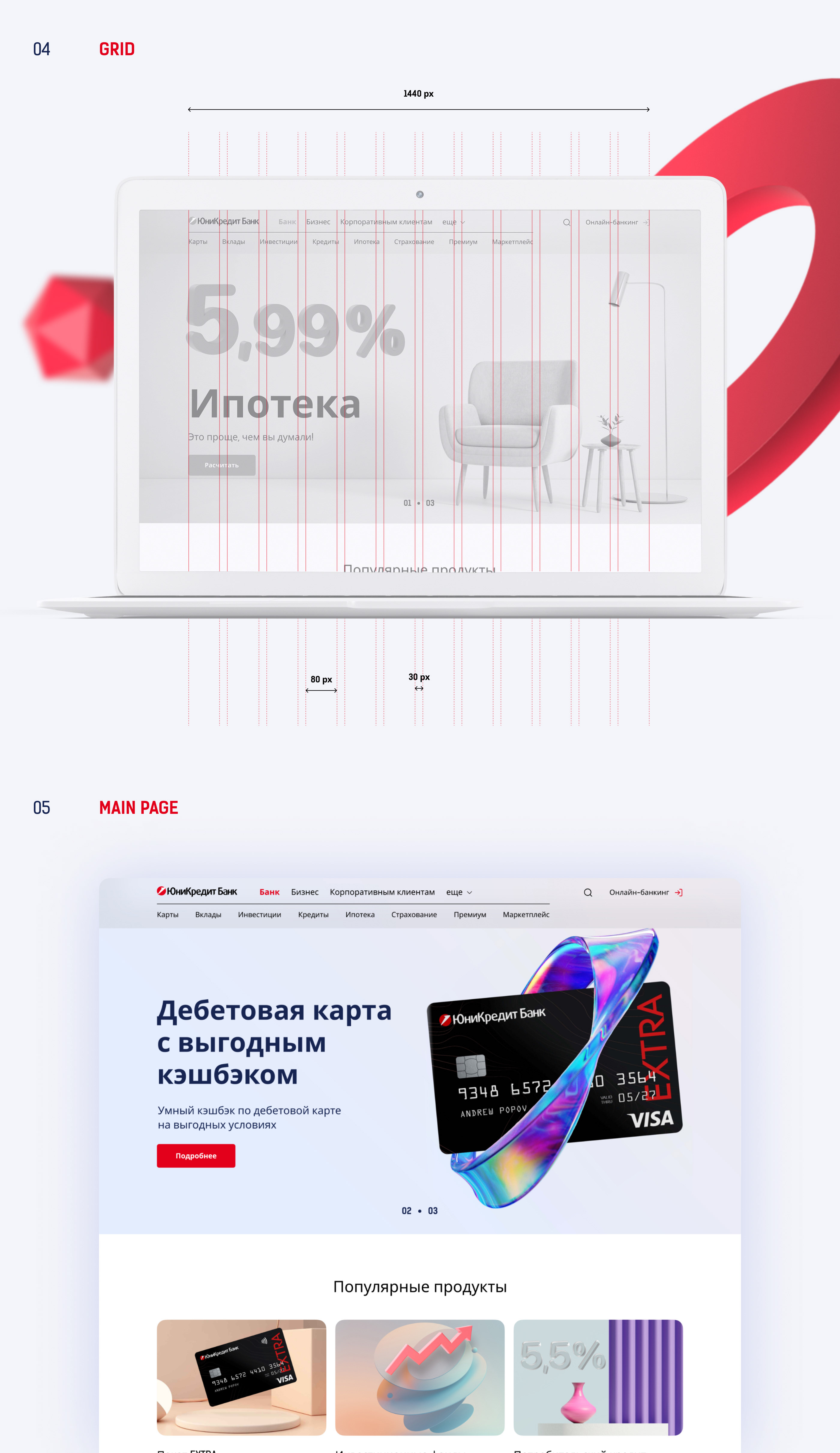 UniCredit Bank | Website concept — Изображение №3 — Интерфейсы, Брендинг, Графика на Dprofile