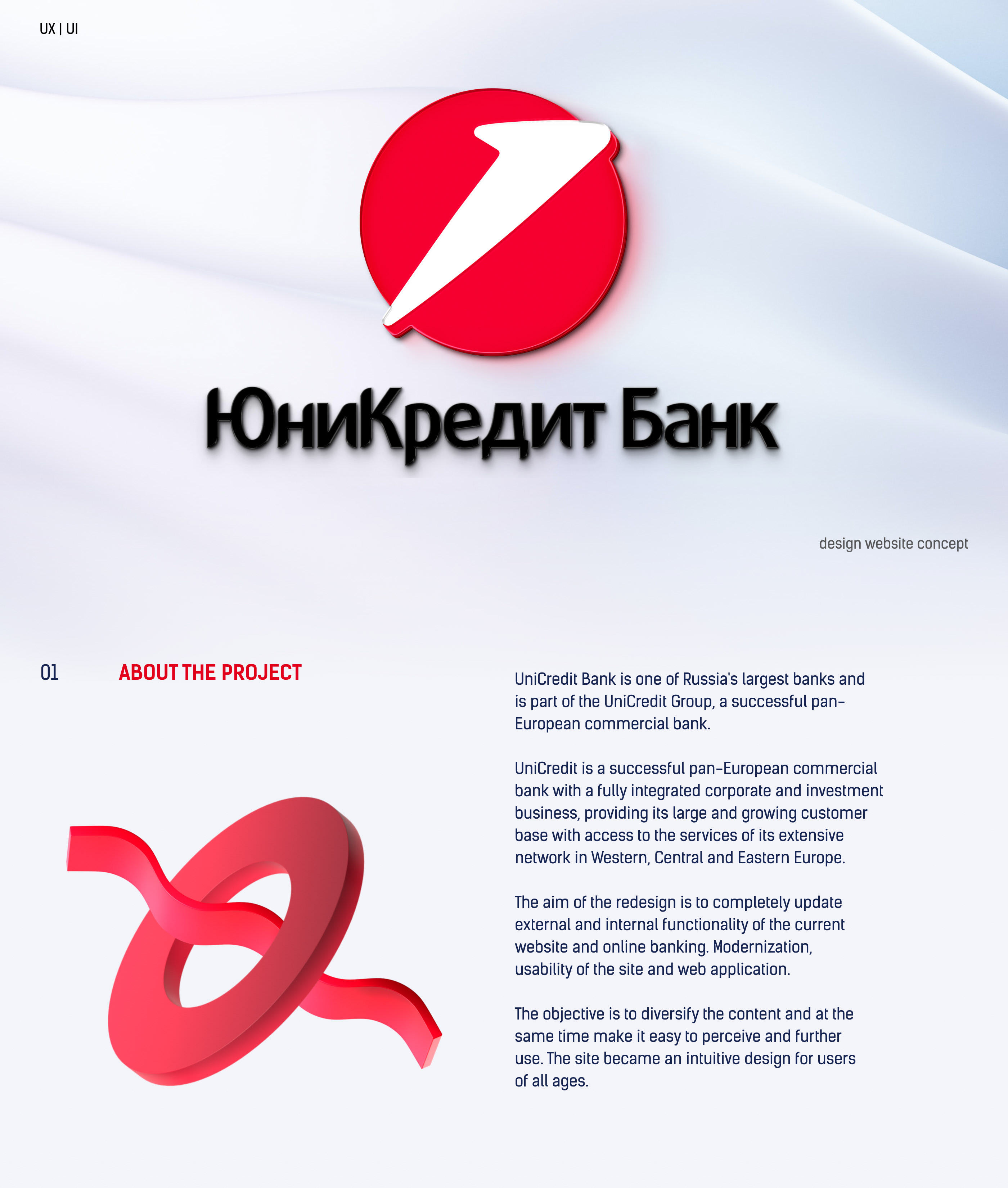 UniCredit Bank | Website concept — Изображение №1 — Интерфейсы, Брендинг, Графика на Dprofile
