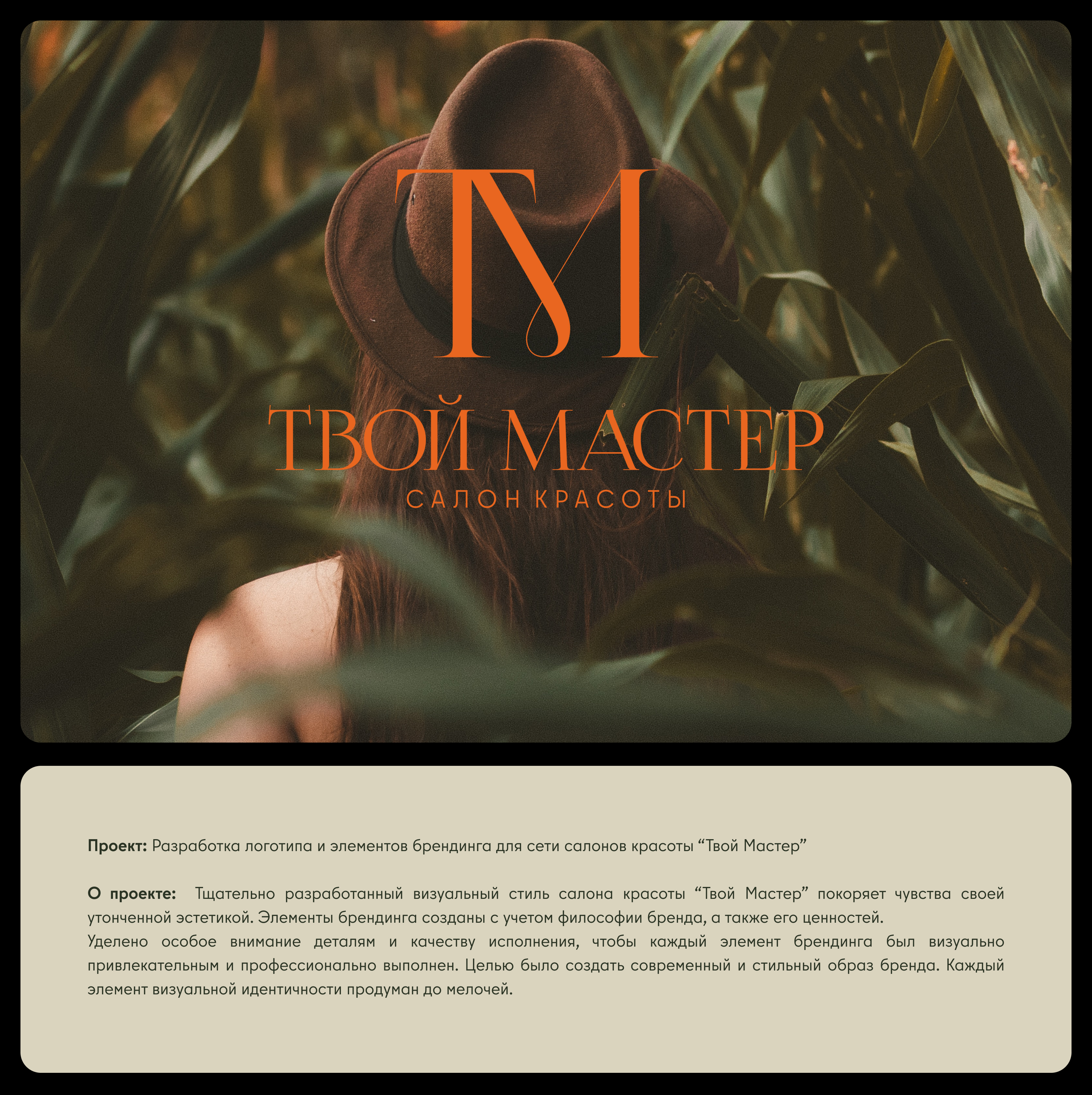 Твой Мастер | Логотип | Фирменный стиль — Изображение №1 — Брендинг, Графика на Dprofile