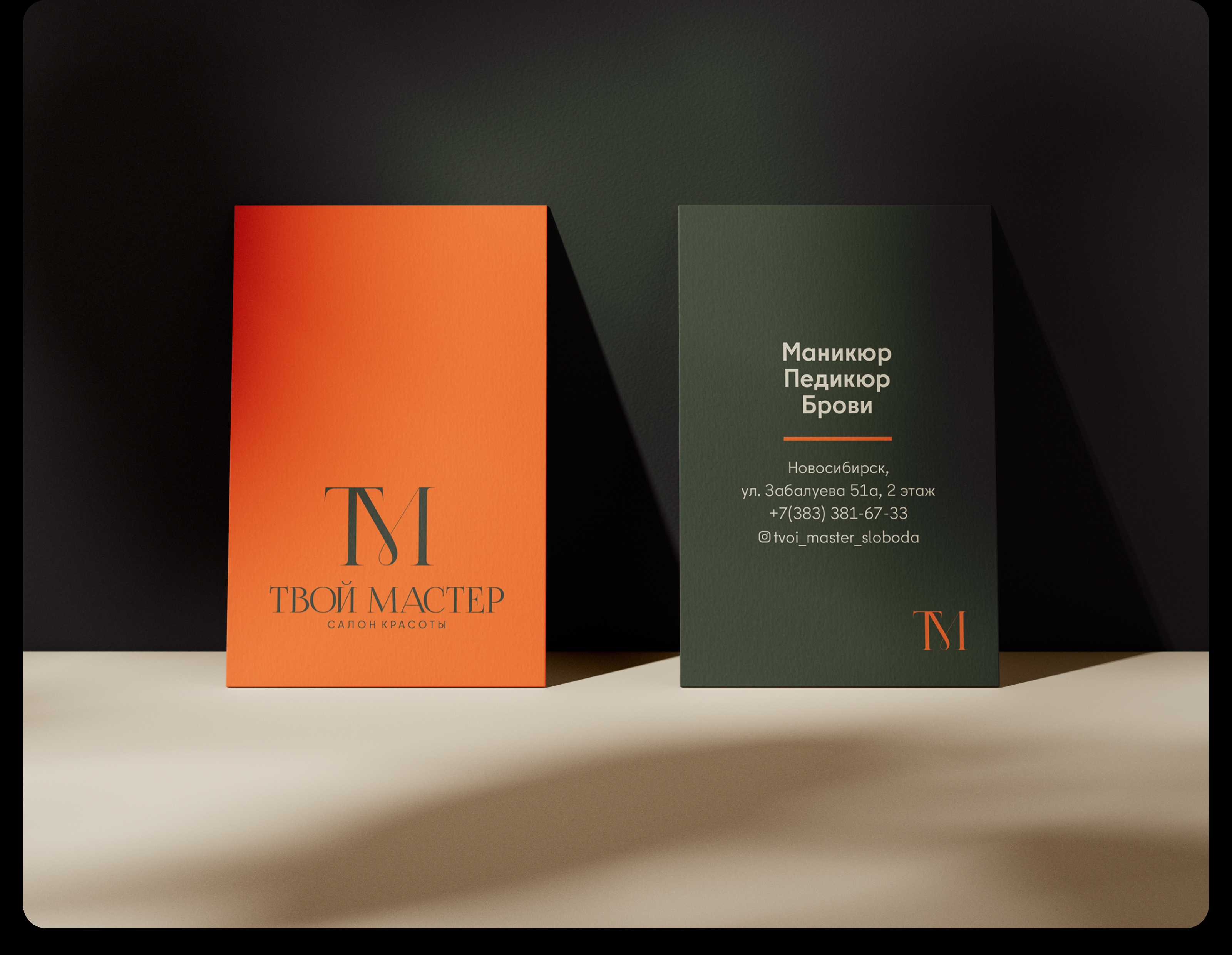 Твой Мастер | Логотип | Фирменный стиль — Изображение №3 — Брендинг, Графика на Dprofile