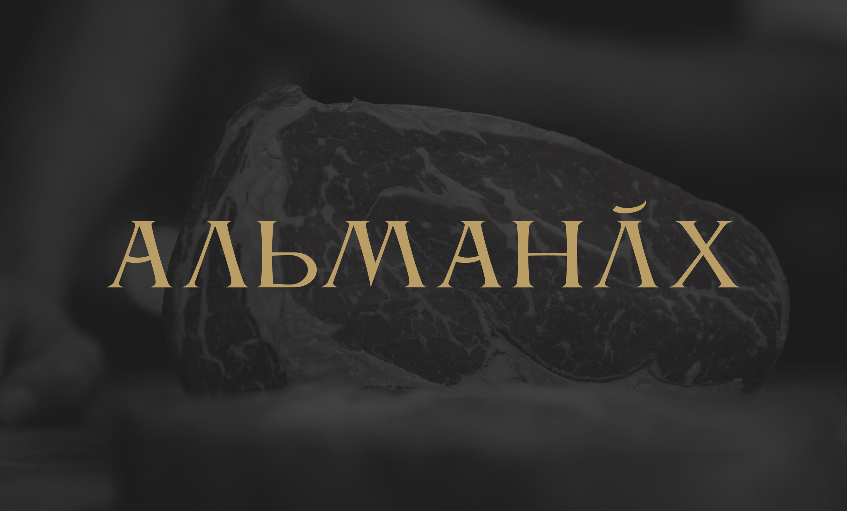 Брендинг магазина и салона АЛЬМАНАХ — Изображение №1 — Брендинг на Dprofile