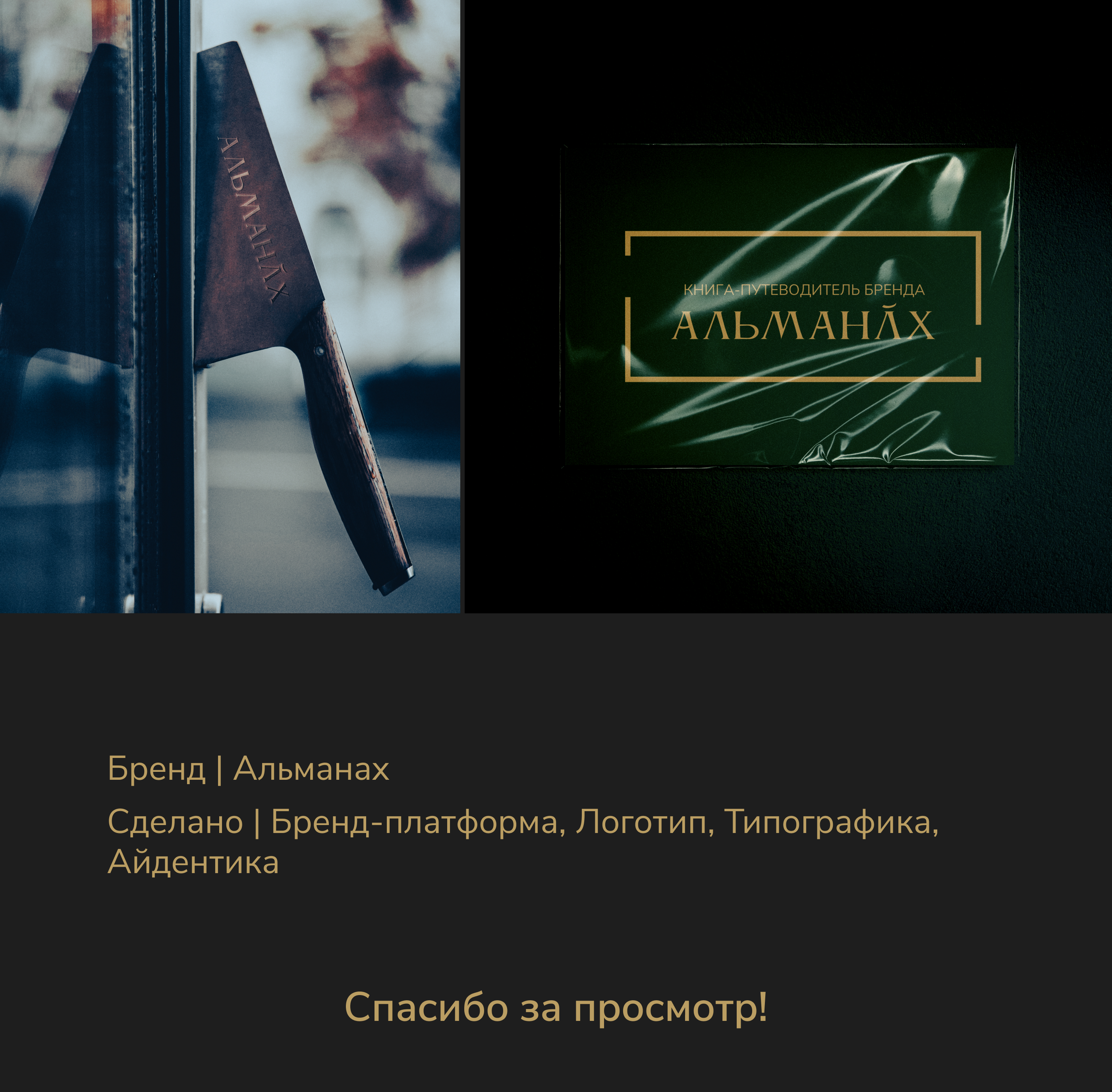 Брендинг магазина и салона АЛЬМАНАХ — Изображение №9 — Брендинг на Dprofile