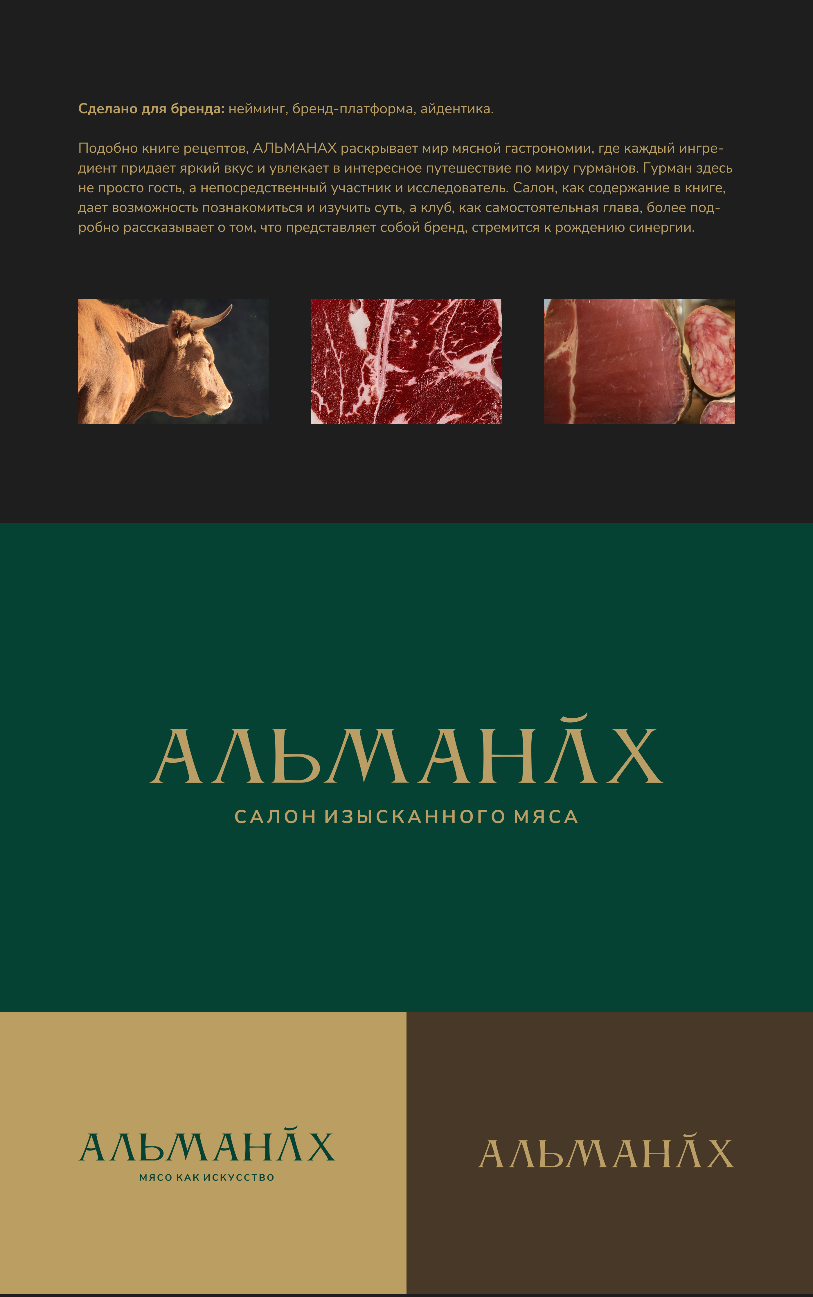 Брендинг магазина и салона АЛЬМАНАХ — Изображение №2 — Брендинг на Dprofile