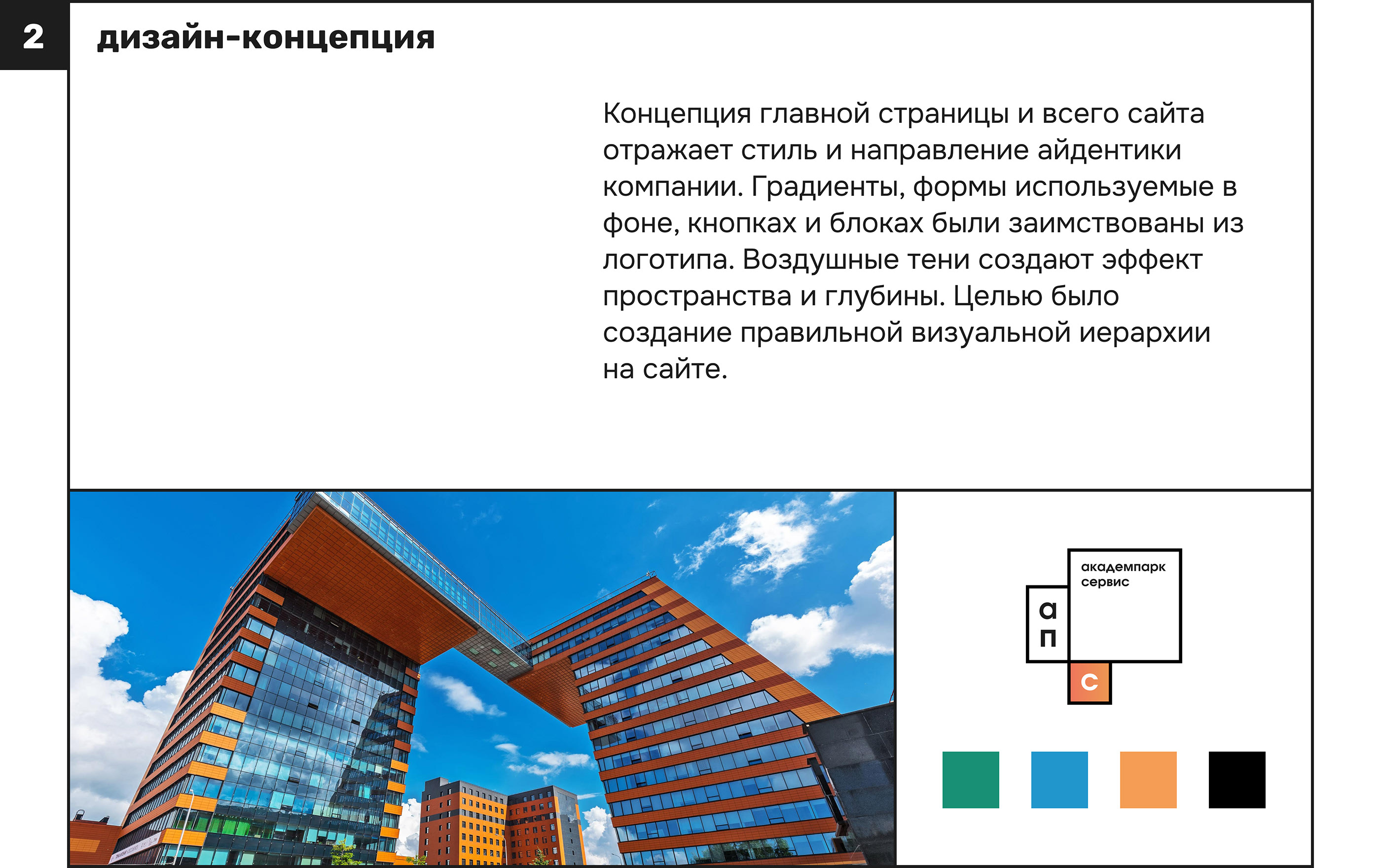 Корпоративный сайт АкадемПарк Сервис — Изображение №3 — Интерфейсы, Брендинг, Графика на Dprofile