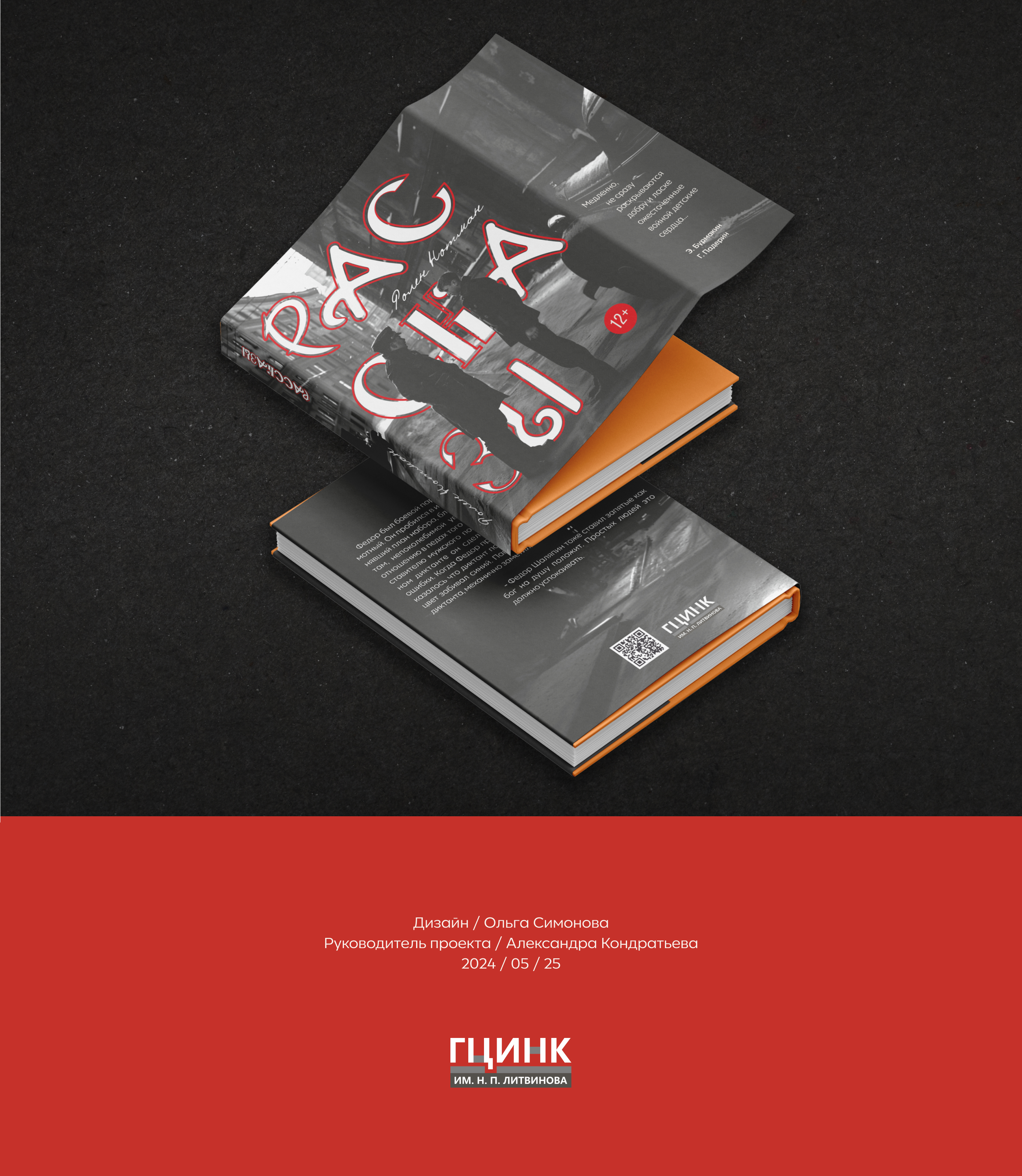 Дизайн суперобложек для книг — Изображение №4 — Графика на Dprofile