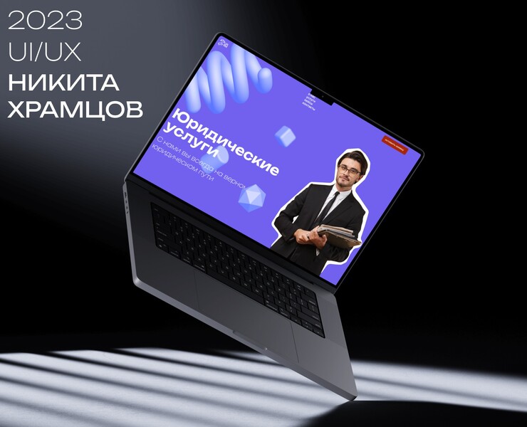 landing page | Юридические услуги | 2023 — Брендинг, Маркетинг на Dprofile