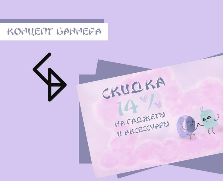 Концепт баннера — Графика на Dprofile