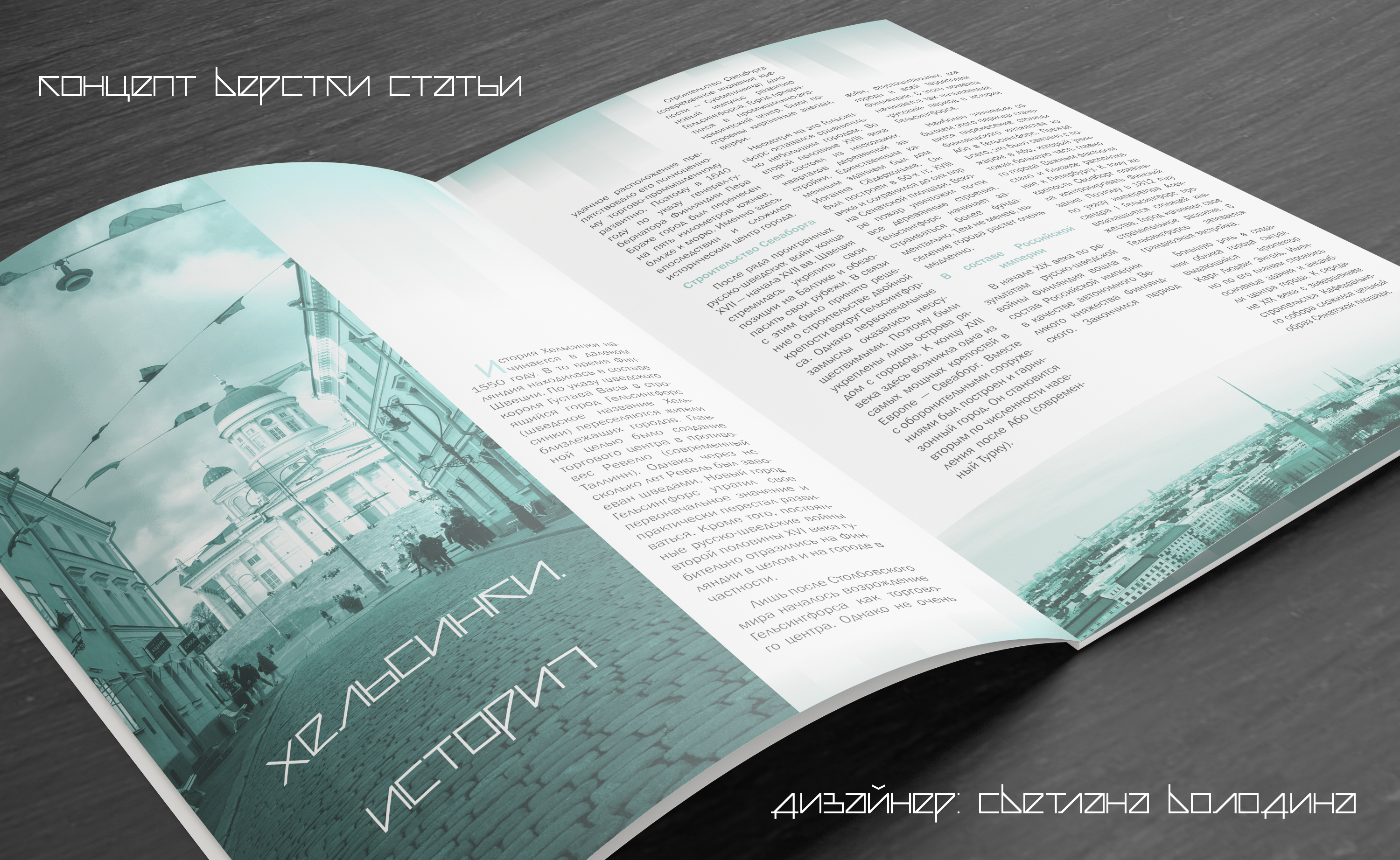 Концепт верстки статьи — Изображение №1 — Графика на Dprofile