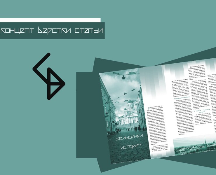 Концепт верстки статьи — Графика на Dprofile