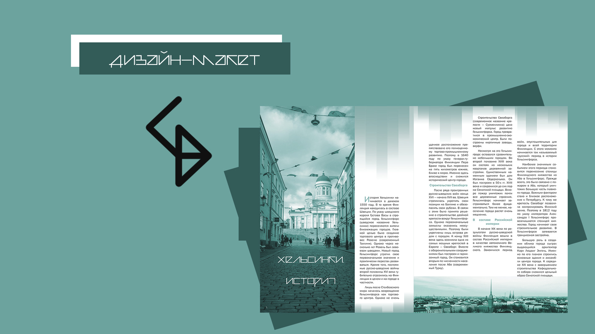 Концепт верстки статьи — Изображение №7 — Графика на Dprofile