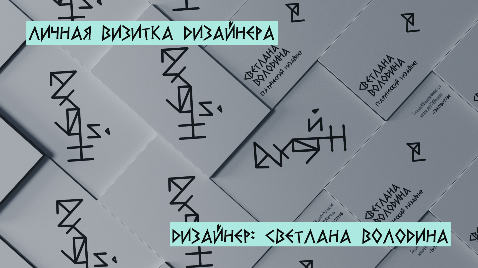 Концепт личной визитки — Изображение №1 — Графика на Dprofile