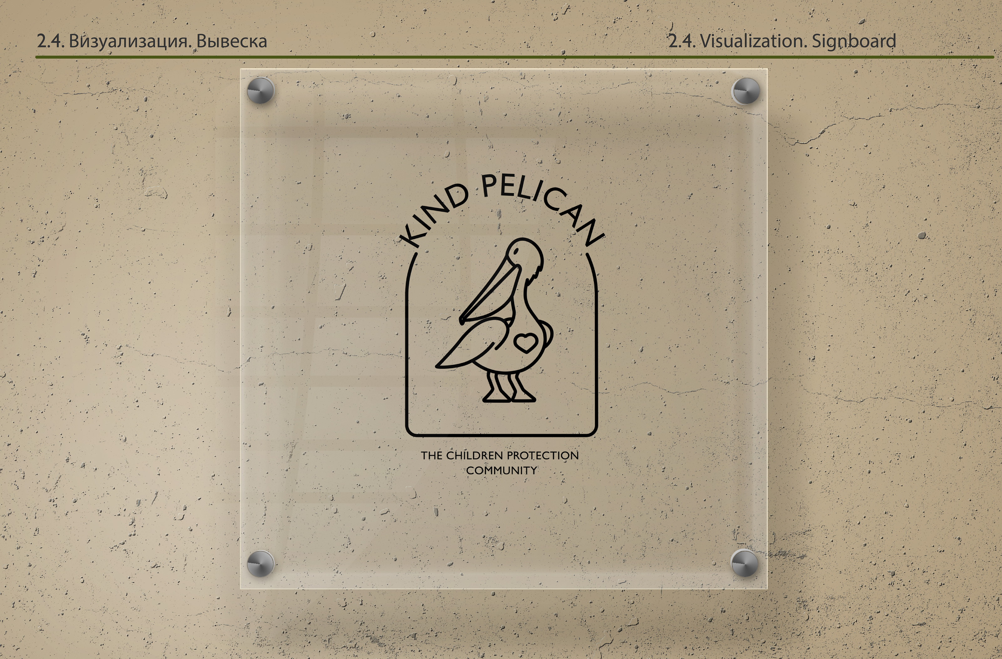 The logo "Kind pelican" — Изображение №6 — Брендинг, Графика на Dprofile