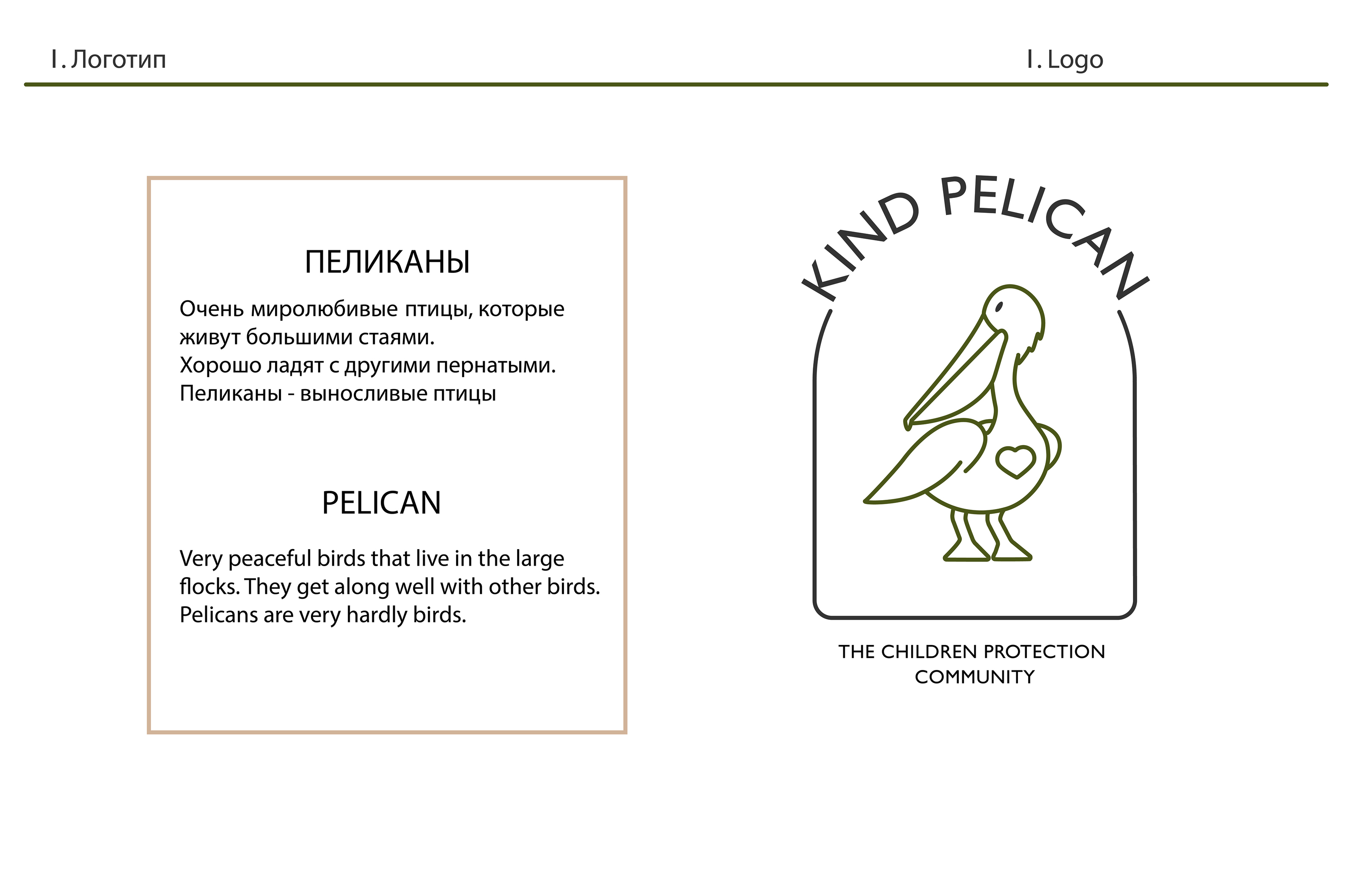 The logo "Kind pelican" — Изображение №2 — Брендинг, Графика на Dprofile
