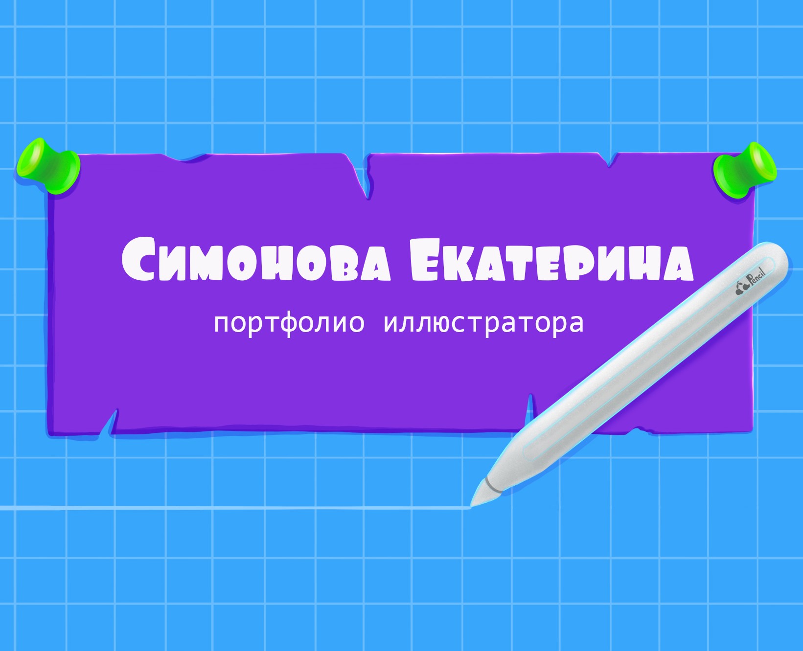 Портфолио иллюстратора — Брендинг, Иллюстрация на Dprofile