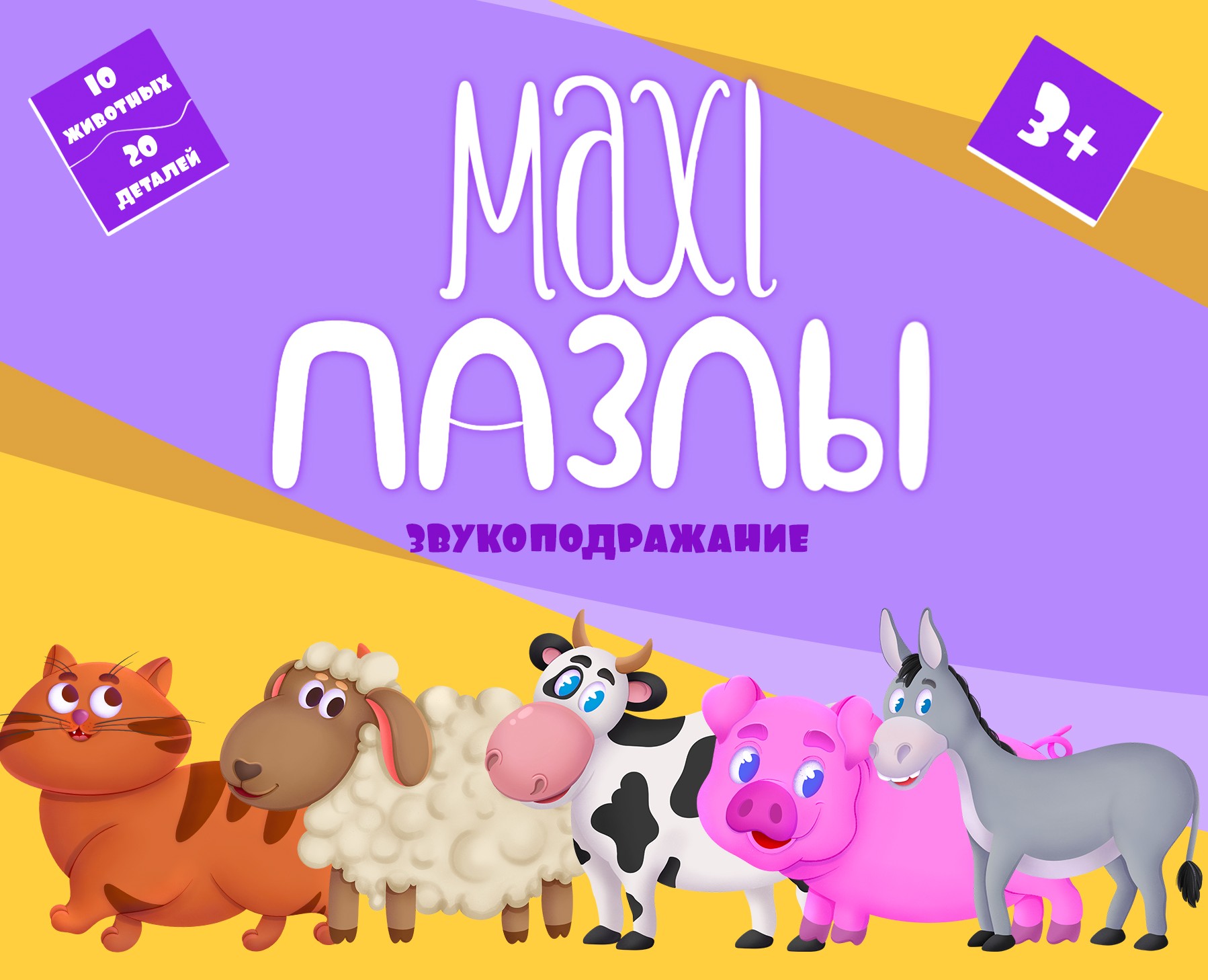 Пазлы для малышей. Дизайн упаковки — Брендинг, Иллюстрация на Dprofile