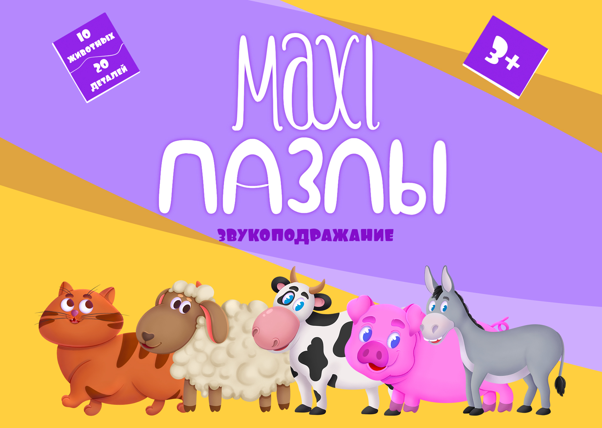 Пазлы для малышей. Дизайн упаковки — Изображение №1 — Брендинг, Иллюстрация на Dprofile