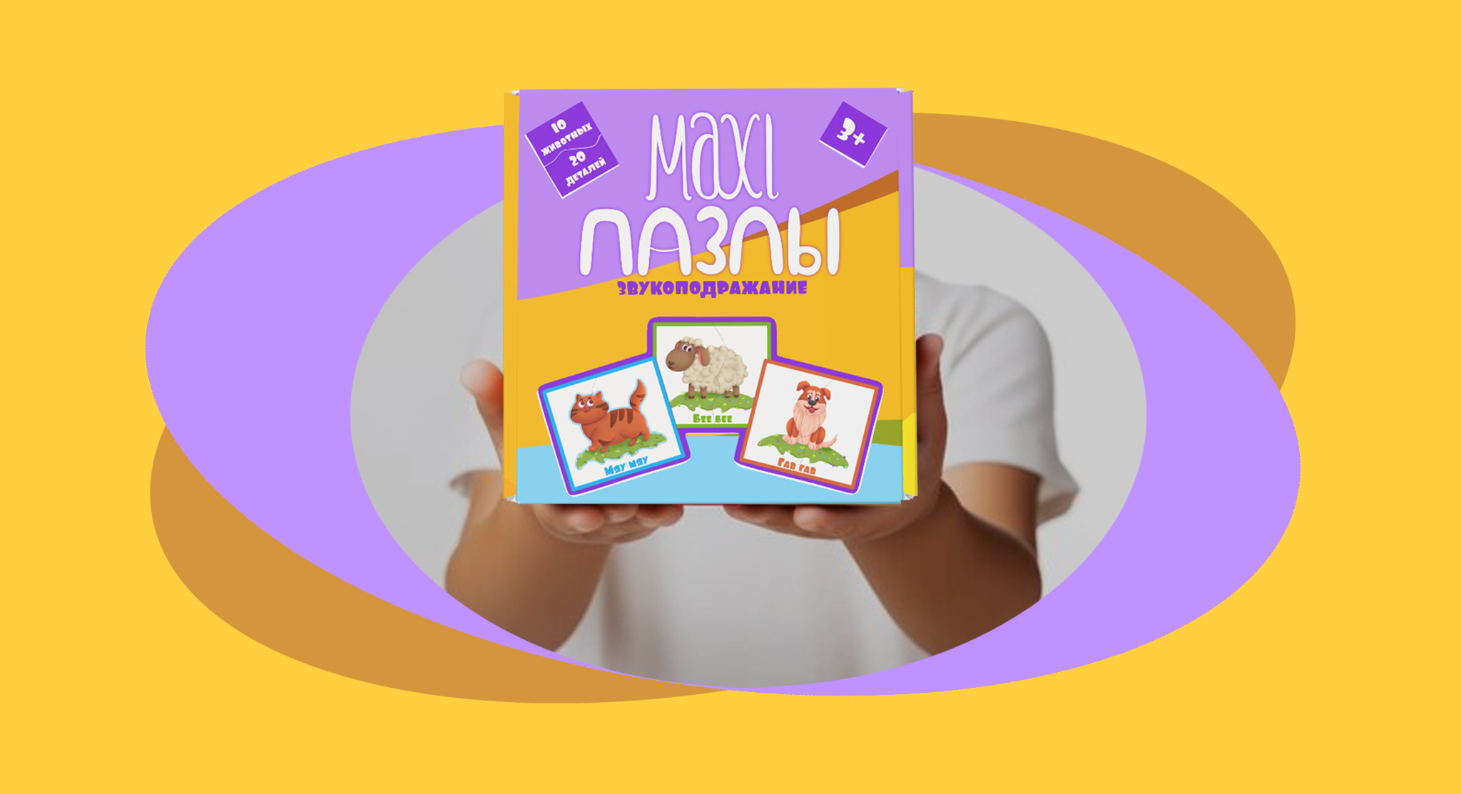 Пазлы для малышей. Дизайн упаковки — Изображение №15 — Брендинг, Иллюстрация на Dprofile