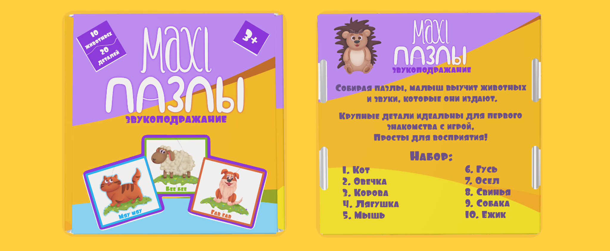 Пазлы для малышей. Дизайн упаковки — Изображение №12 — Брендинг, Иллюстрация на Dprofile