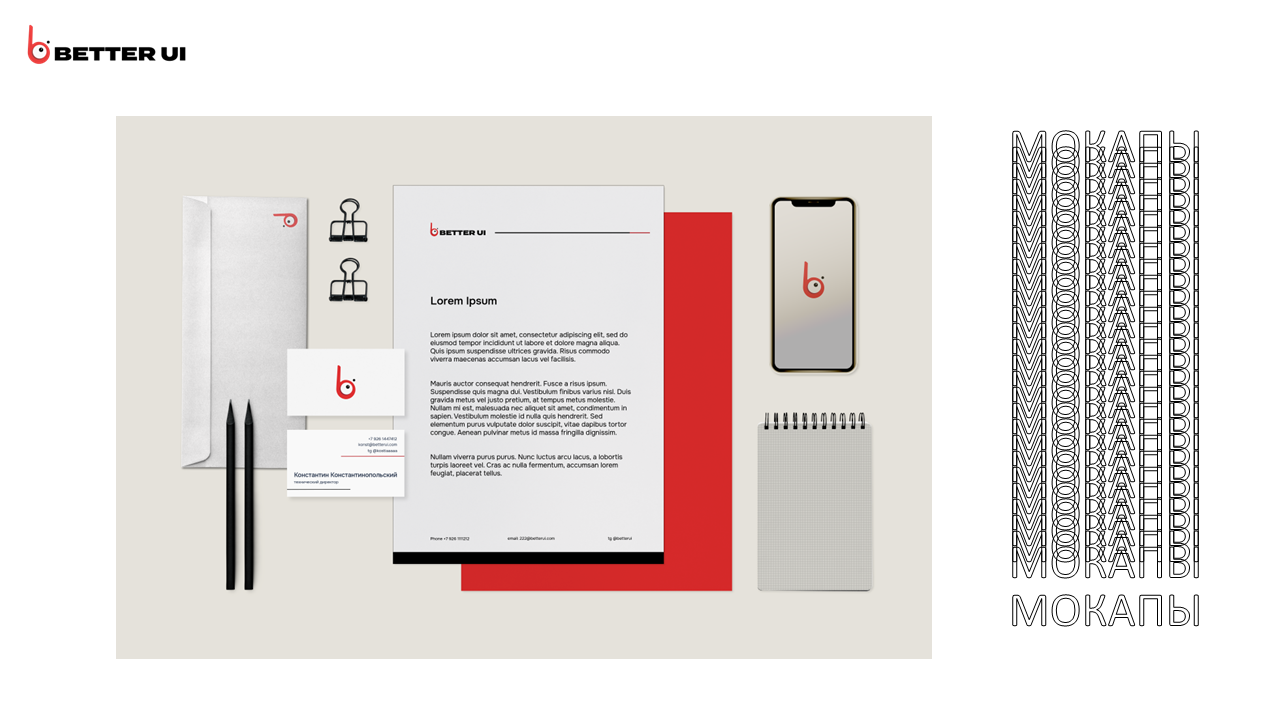 Брендинг для студии интерфейсов betterUI — Изображение №15 — Брендинг на Dprofile