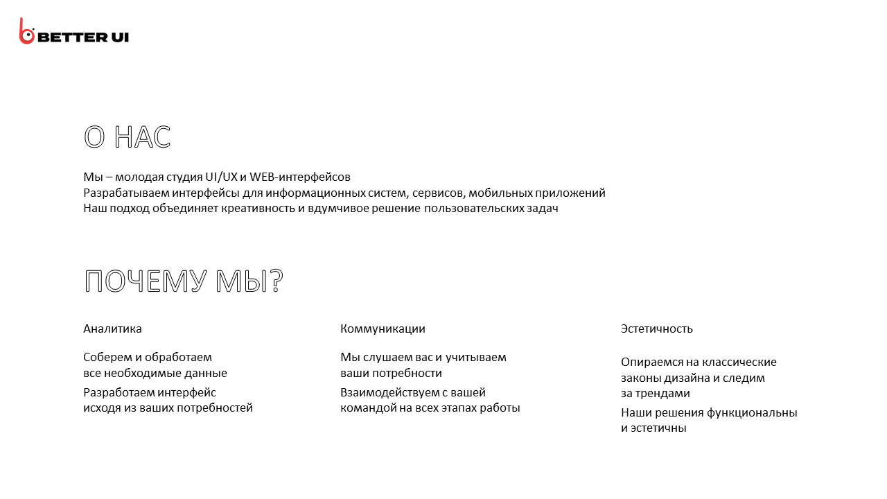 Брендинг для студии интерфейсов betterUI — Изображение №2 — Брендинг на Dprofile
