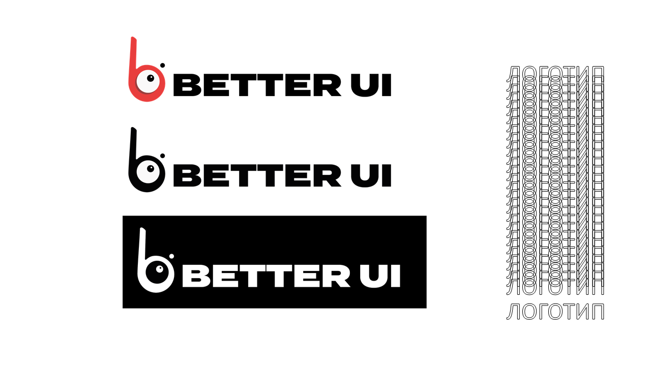 Брендинг для студии интерфейсов betterUI — Изображение №4 — Брендинг на Dprofile