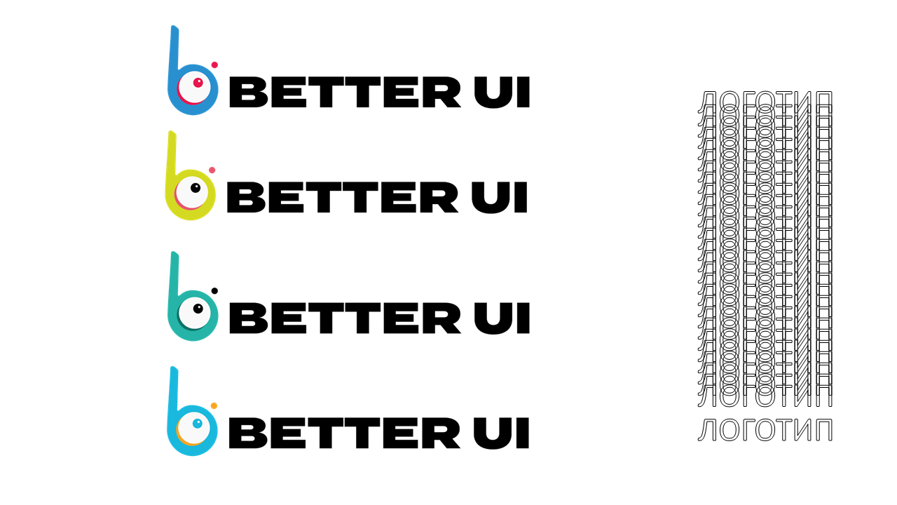 Брендинг для студии интерфейсов betterUI — Изображение №5 — Брендинг на Dprofile