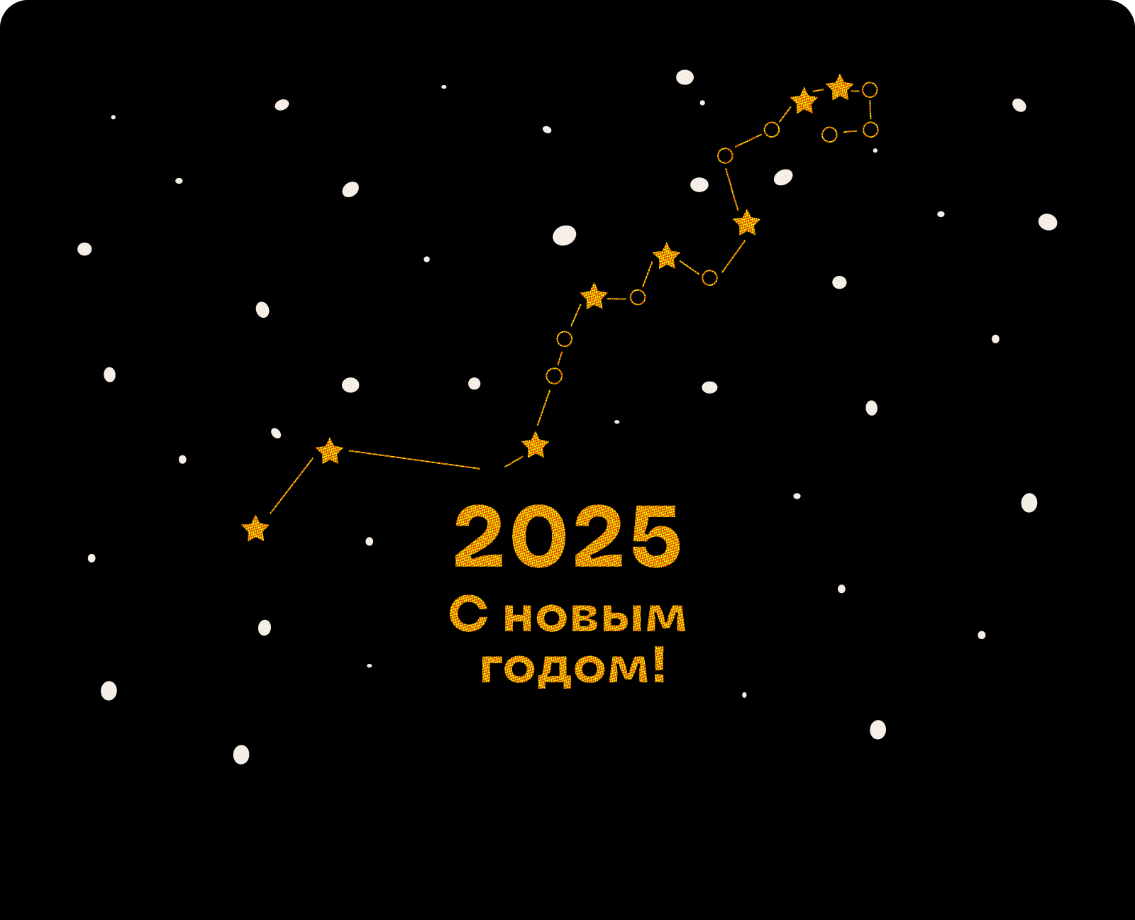 С Новым 2025 годом! — Иллюстрация, Графика на Dprofile