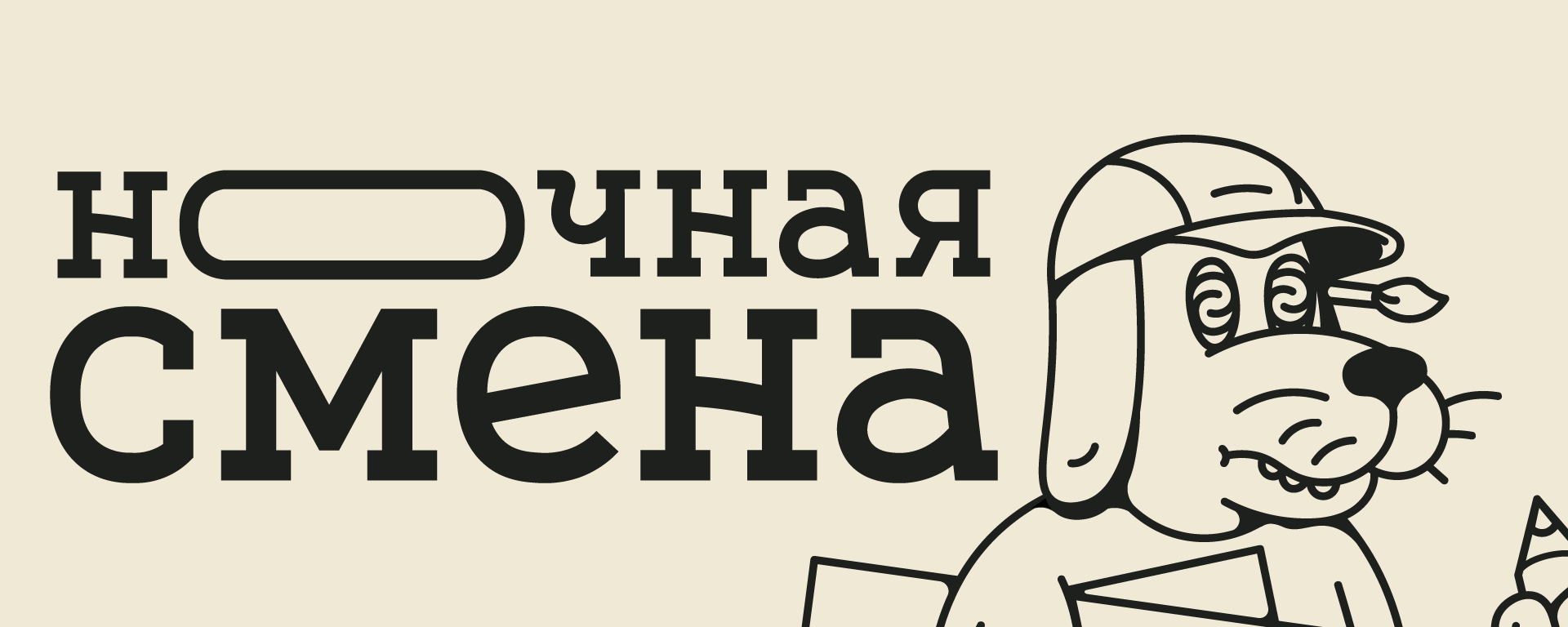 Ночная смена — Изображение №1 — Иллюстрация, Графика на Dprofile