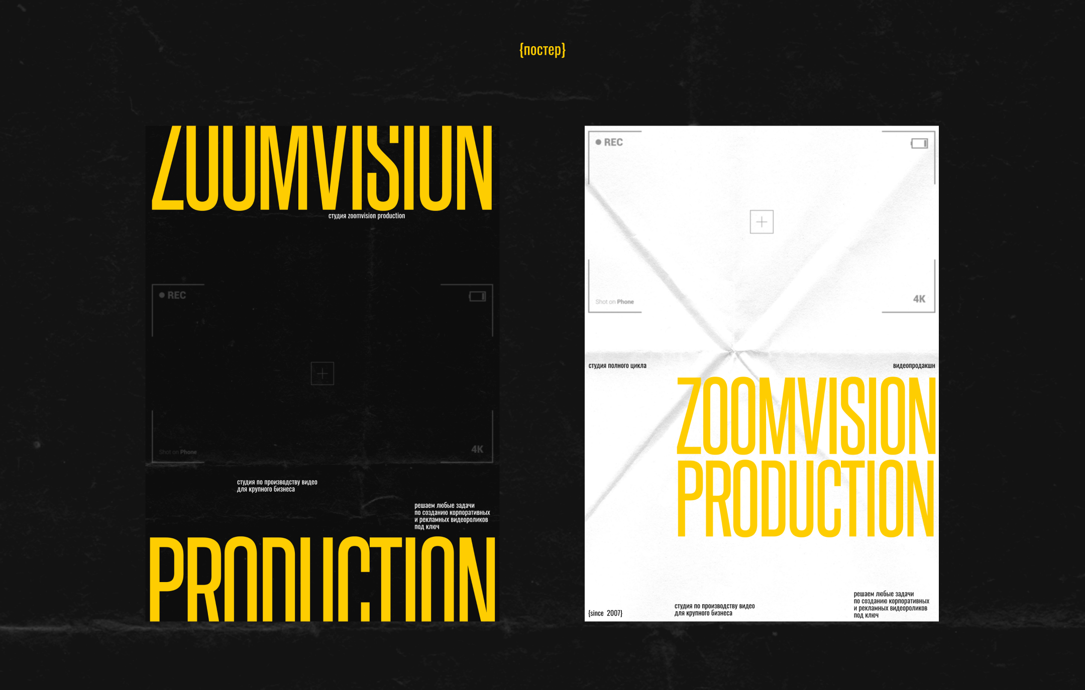 Zoomvision Production — видеопродакшн для бизнеса — Изображение №8 — Интерфейсы на Dprofile