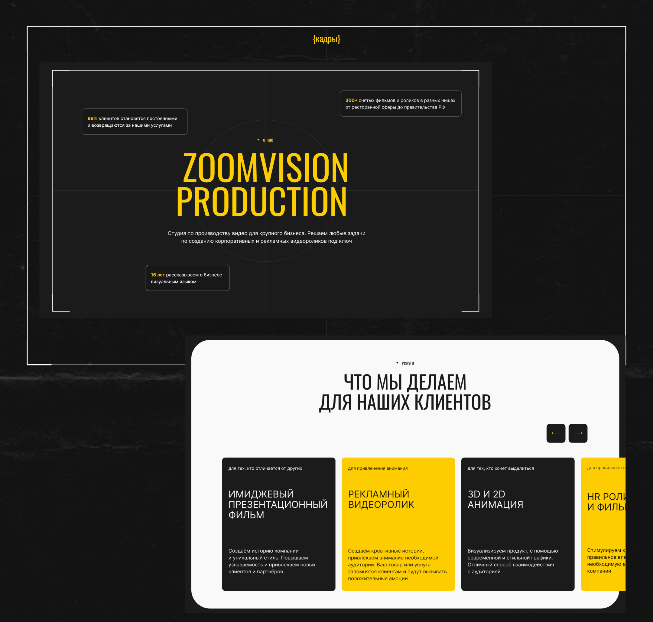 Zoomvision Production — видеопродакшн для бизнеса — Изображение №5 — Интерфейсы на Dprofile