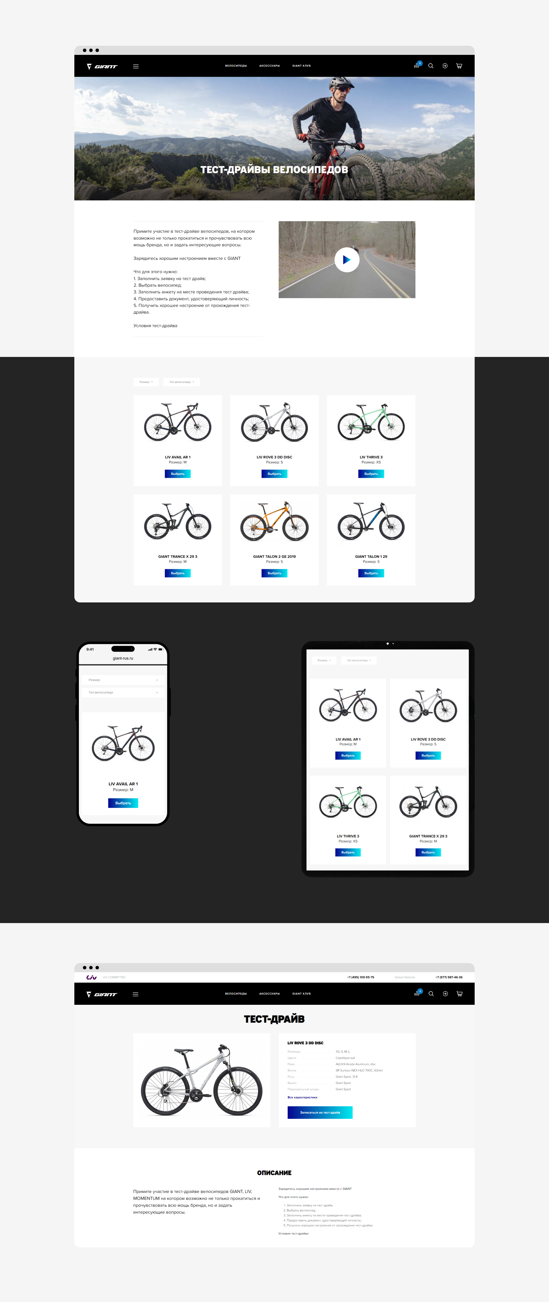 GIANT | Интернет-магазин и Клуб велосипедистов — Изображение №9 — Маркетинг, Интерфейсы на Dprofile