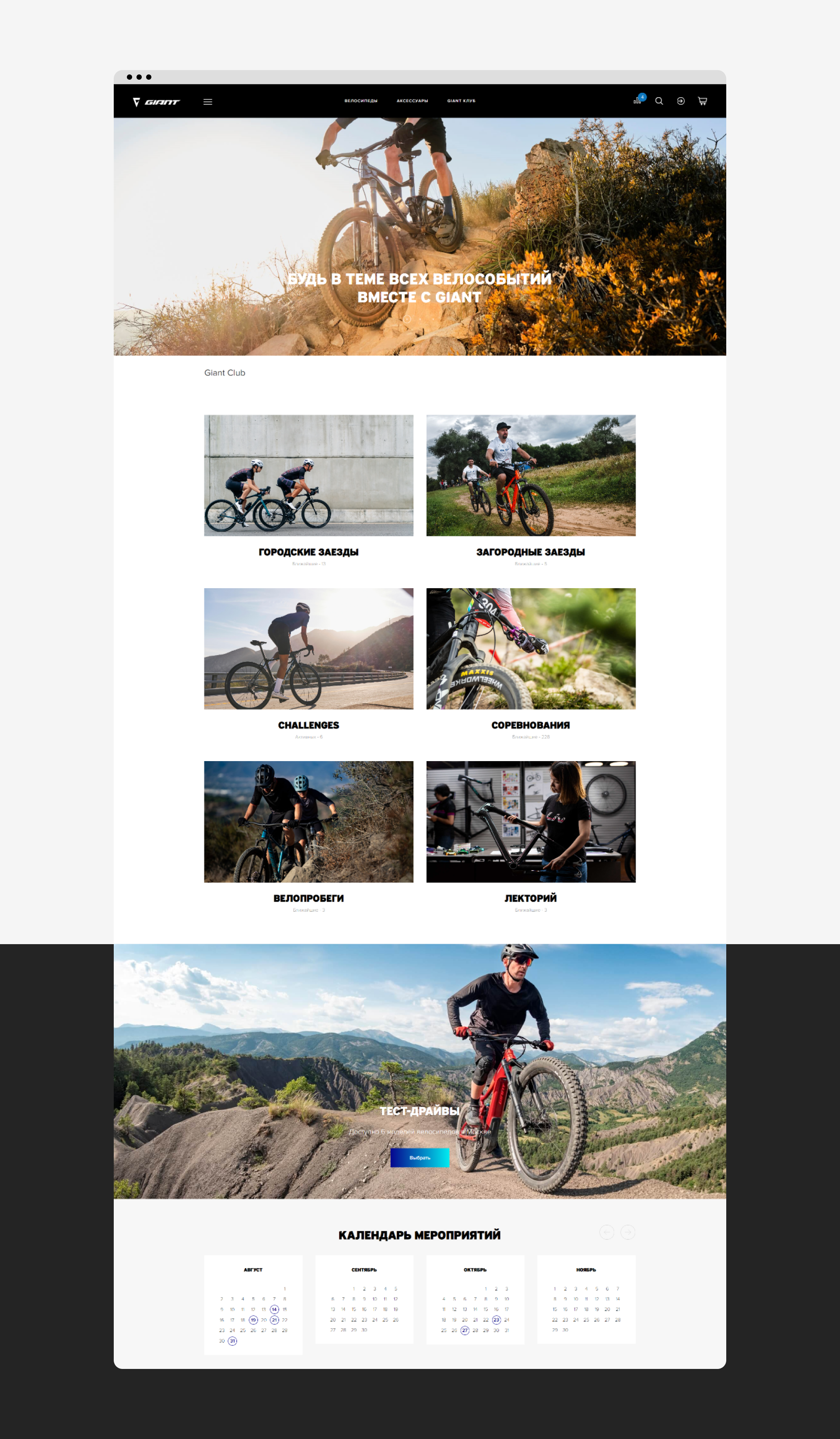 GIANT | Интернет-магазин и Клуб велосипедистов — Изображение №6 — Маркетинг, Интерфейсы на Dprofile