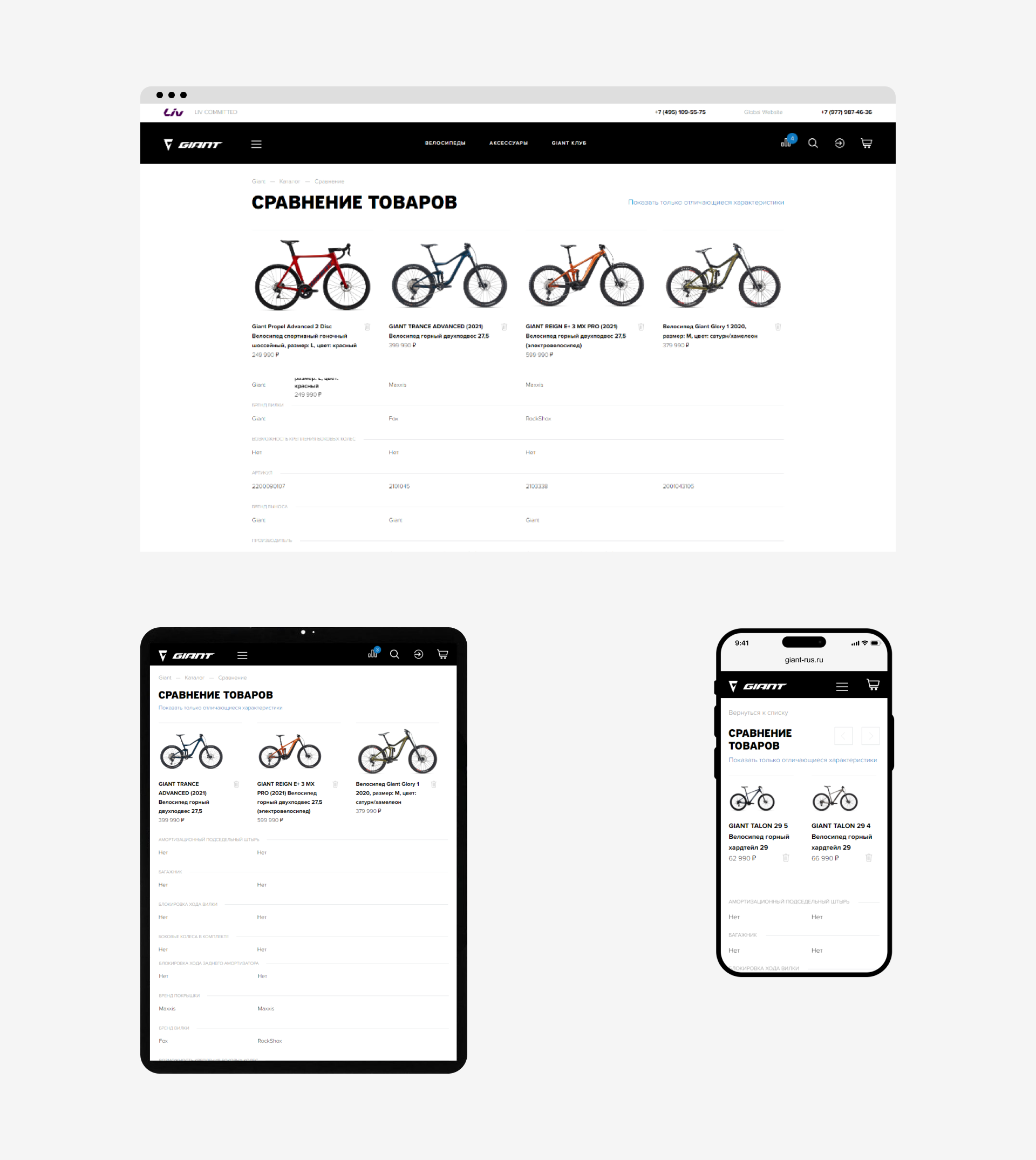 GIANT | Интернет-магазин и Клуб велосипедистов — Изображение №5 — Маркетинг, Интерфейсы на Dprofile