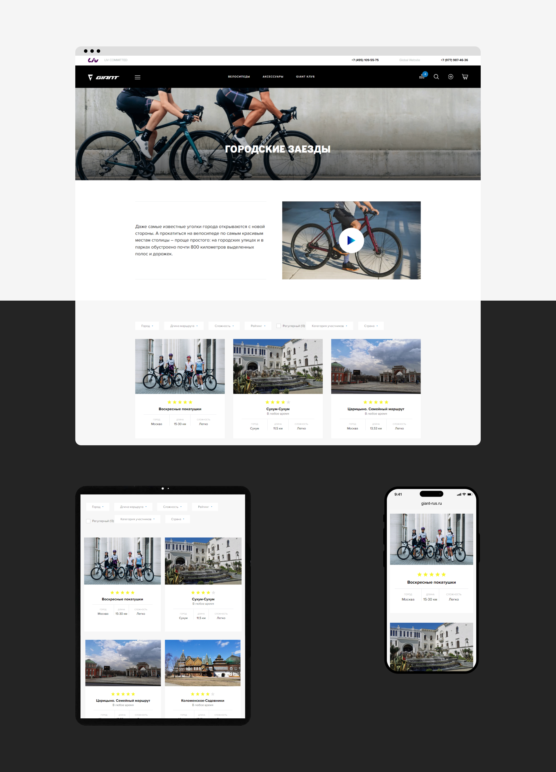 GIANT | Интернет-магазин и Клуб велосипедистов — Изображение №8 — Маркетинг, Интерфейсы на Dprofile