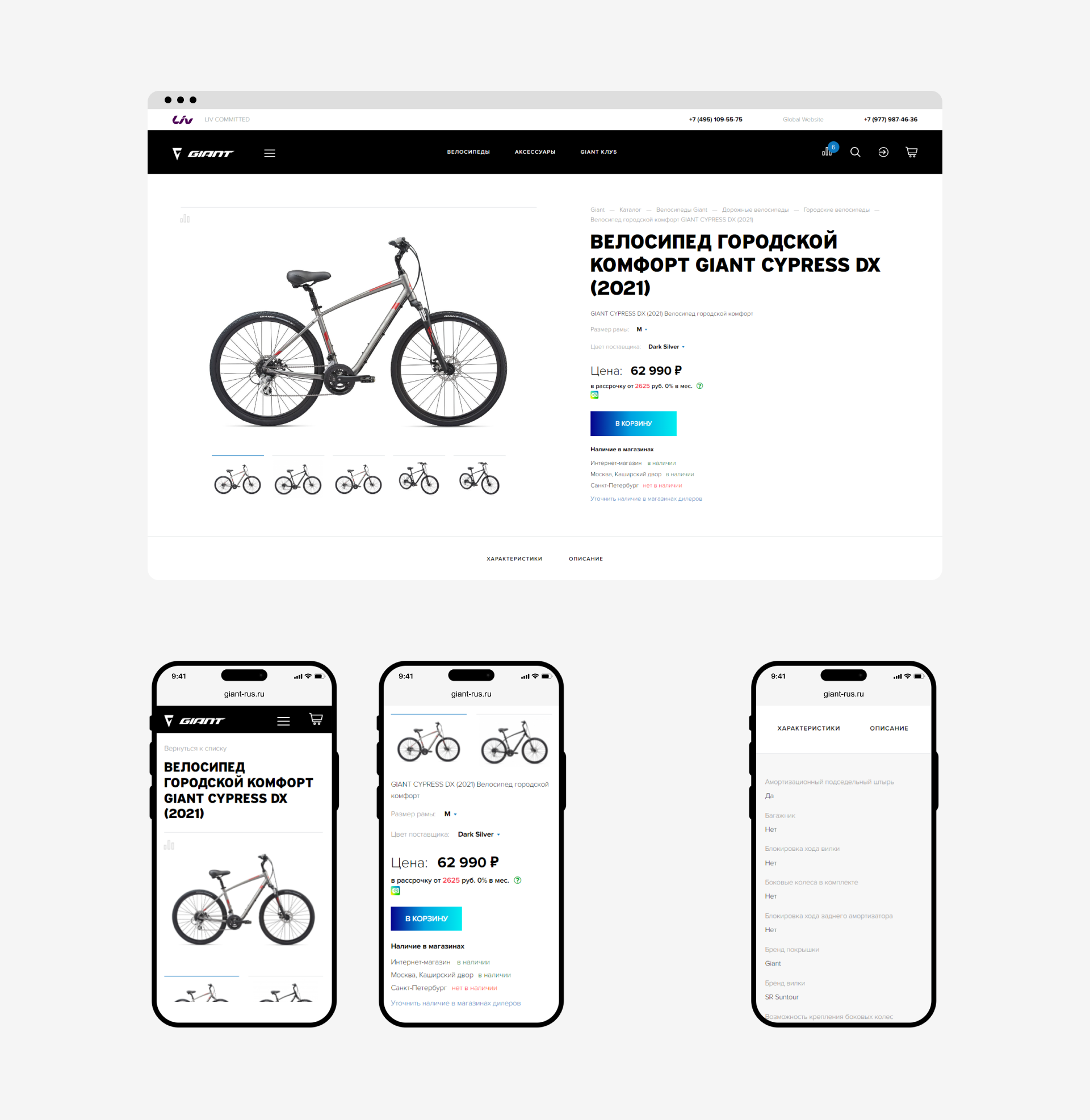 GIANT | Интернет-магазин и Клуб велосипедистов — Изображение №3 — Маркетинг, Интерфейсы на Dprofile