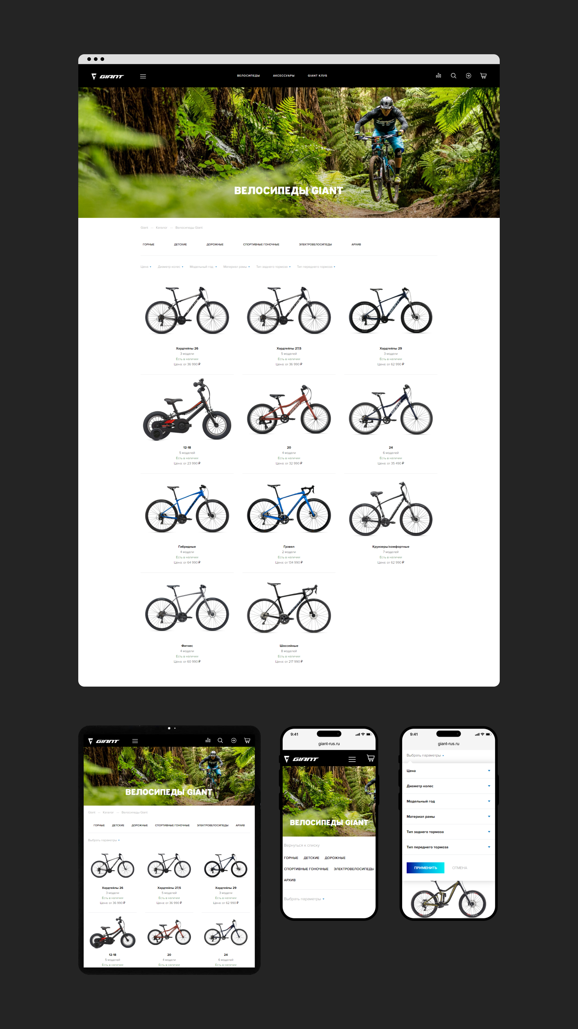 GIANT | Интернет-магазин и Клуб велосипедистов — Изображение №4 — Маркетинг, Интерфейсы на Dprofile