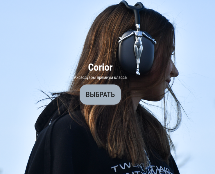 Corior UX/UI project — Интерфейсы на Dprofile