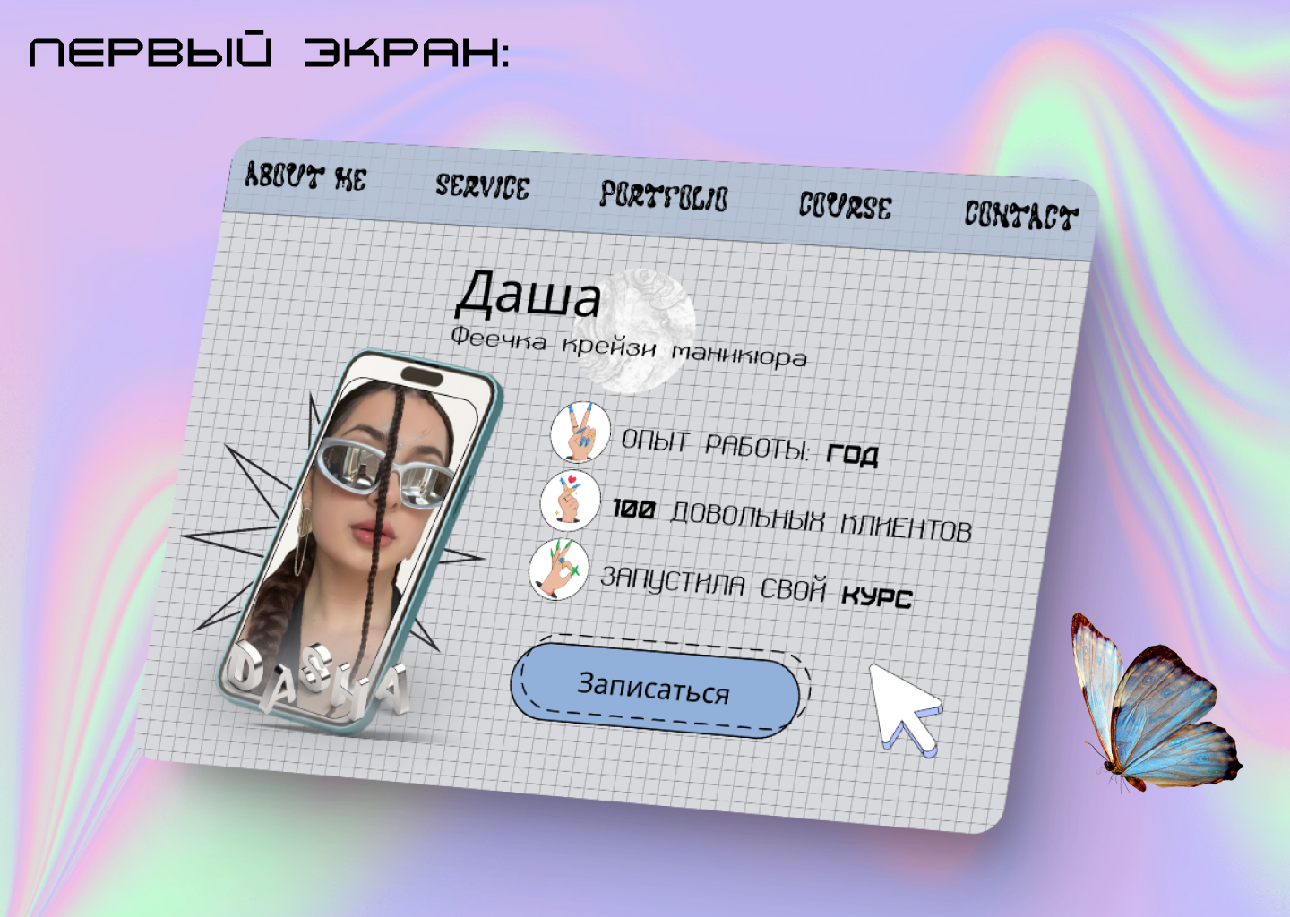 TAPLINK для мастера маникюра — Изображение №3 — Интерфейсы на Dprofile