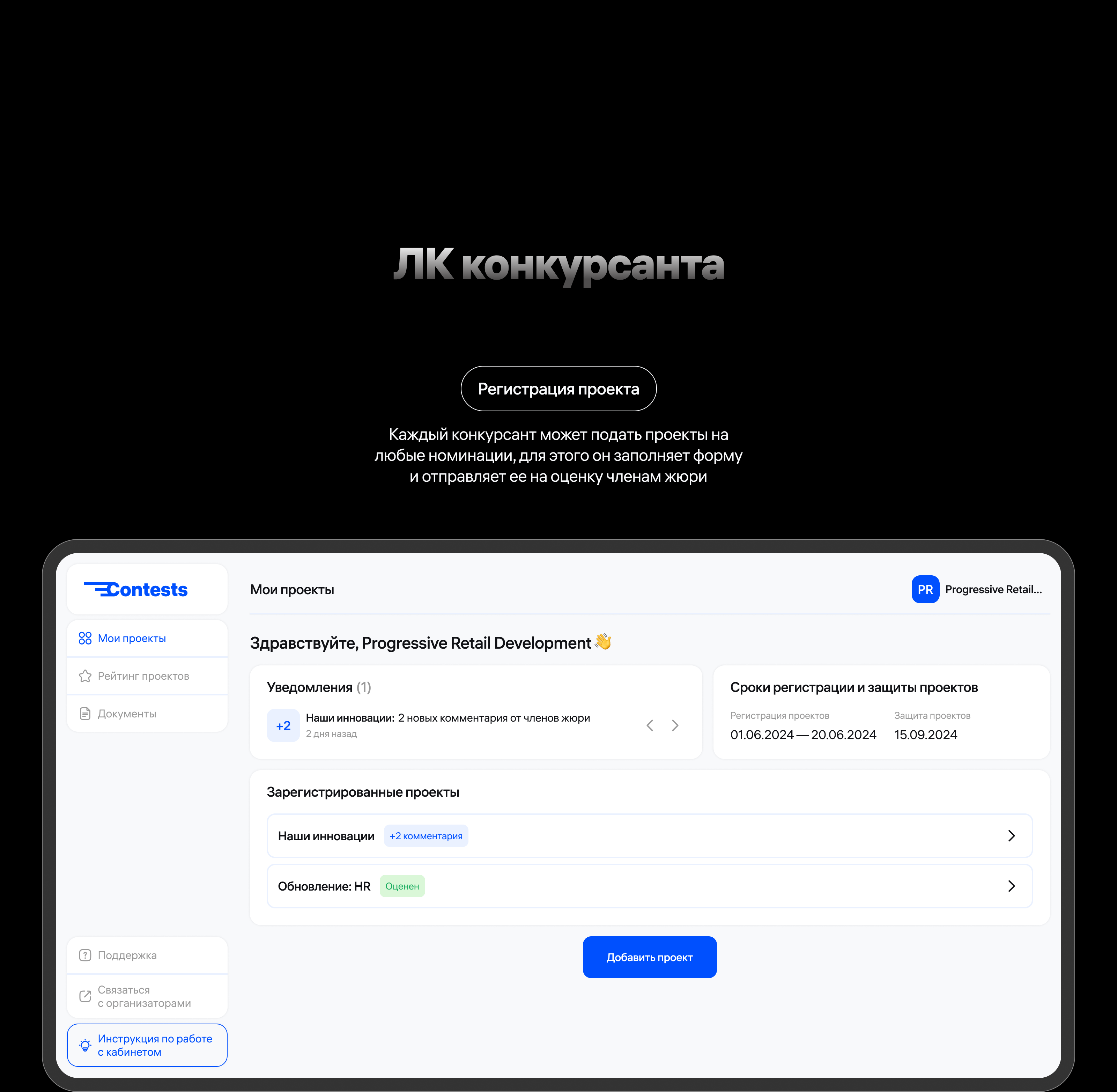 Личный кабинет для оценки конкурсных проектов — Изображение №10 — Интерфейсы на Dprofile