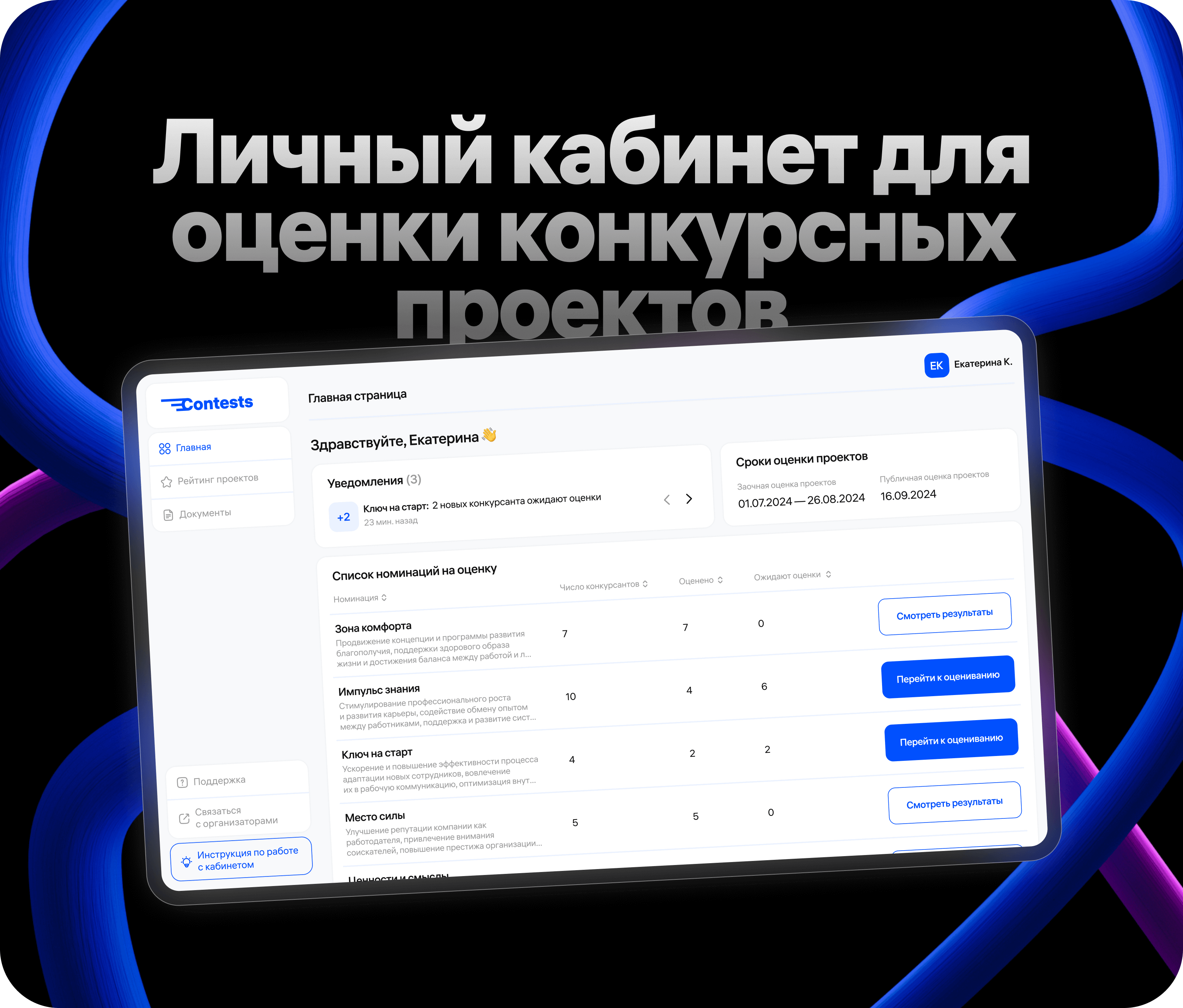 Личный кабинет для оценки конкурсных проектов — Изображение №1 — Интерфейсы на Dprofile