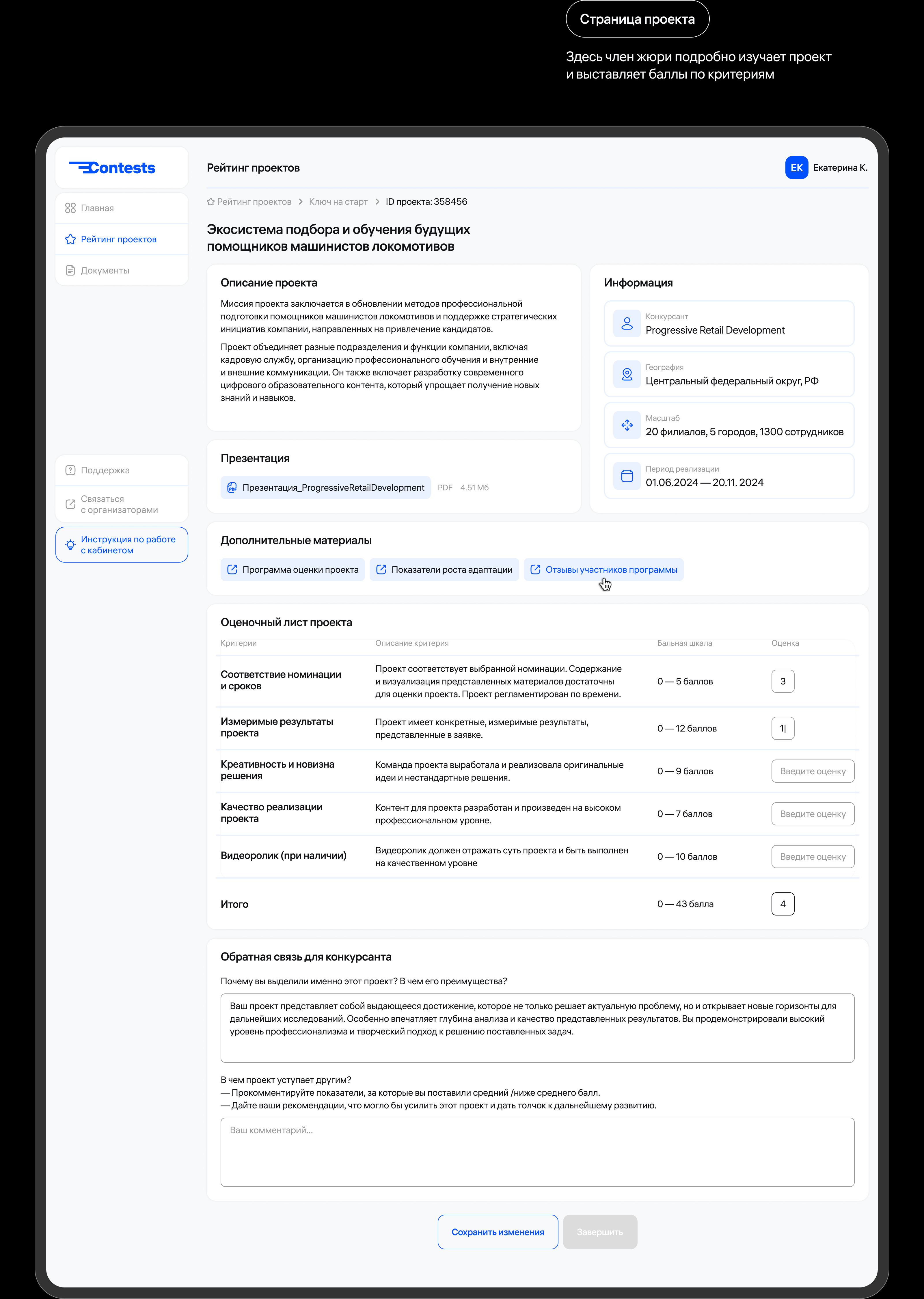 Личный кабинет для оценки конкурсных проектов — Изображение №9 — Интерфейсы на Dprofile