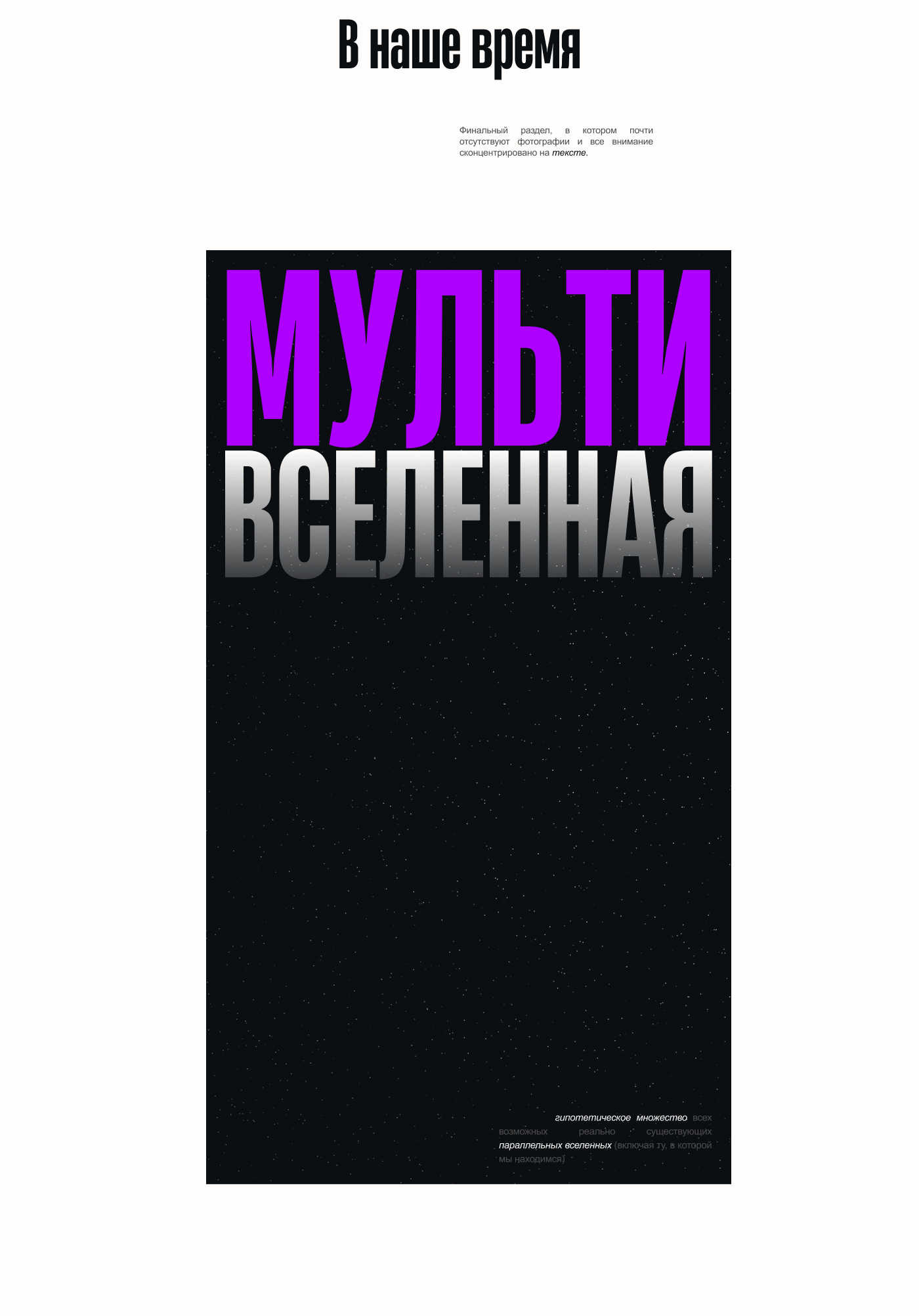 Мультивселенная | Лонгрид — Изображение №10 — Интерфейсы, Анимация на Dprofile