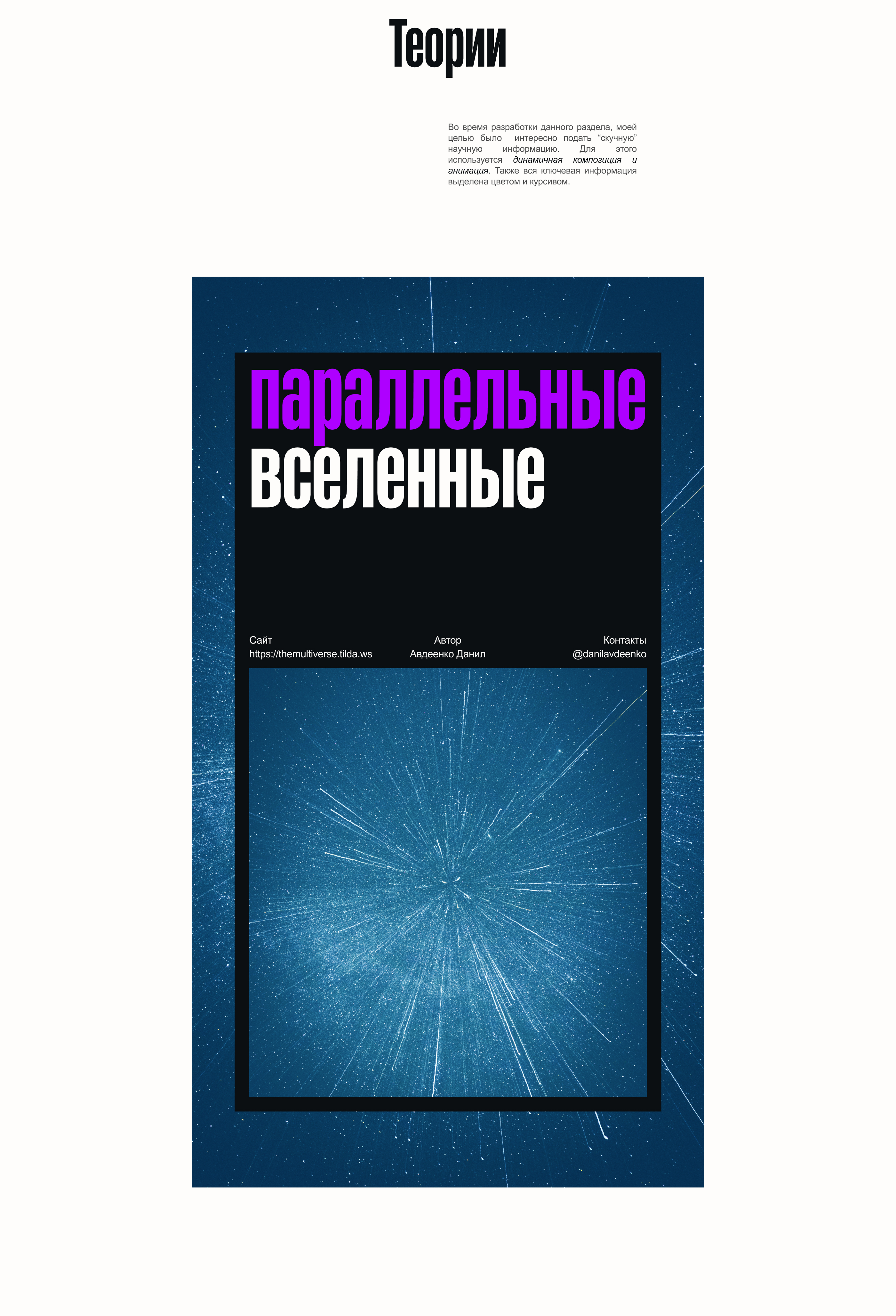 Мультивселенная | Лонгрид — Изображение №6 — Интерфейсы, Анимация на Dprofile