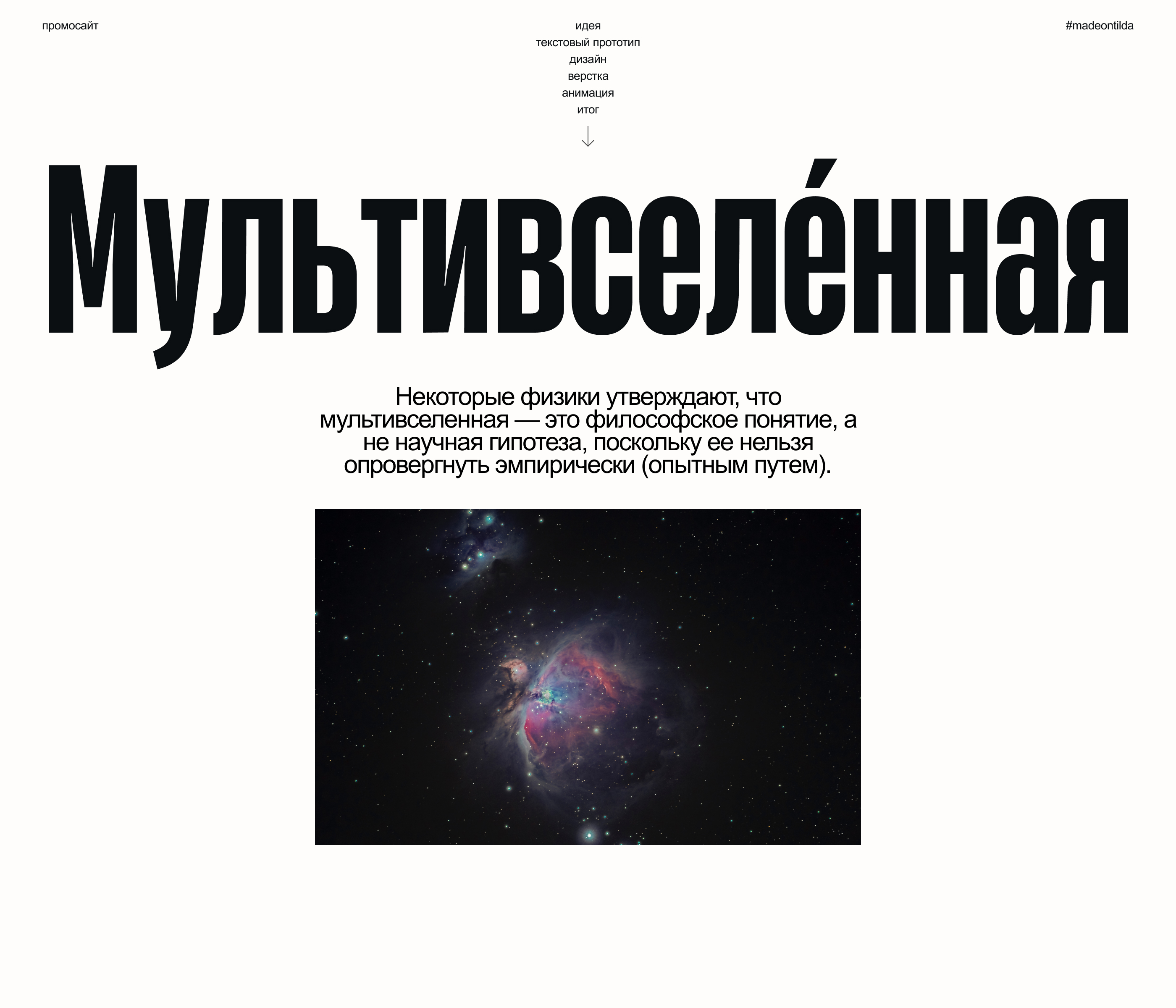 Мультивселенная | Лонгрид — Изображение №1 — Интерфейсы, Анимация на Dprofile