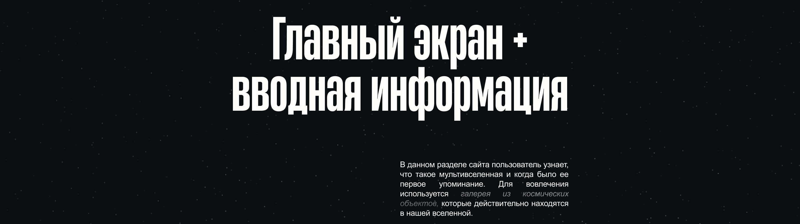 Мультивселенная | Лонгрид — Изображение №3 — Интерфейсы, Анимация на Dprofile