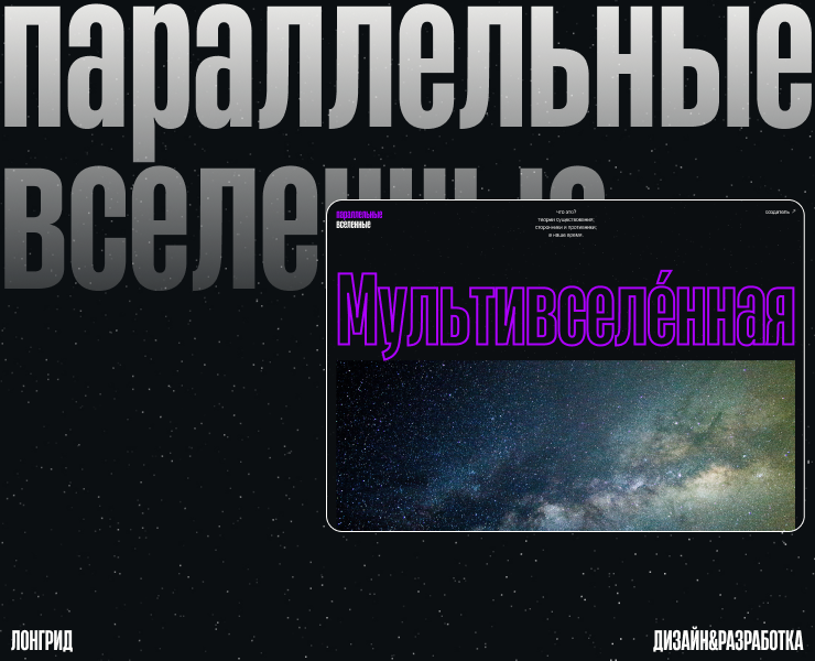 Мультивселенная | Лонгрид на Dprofile