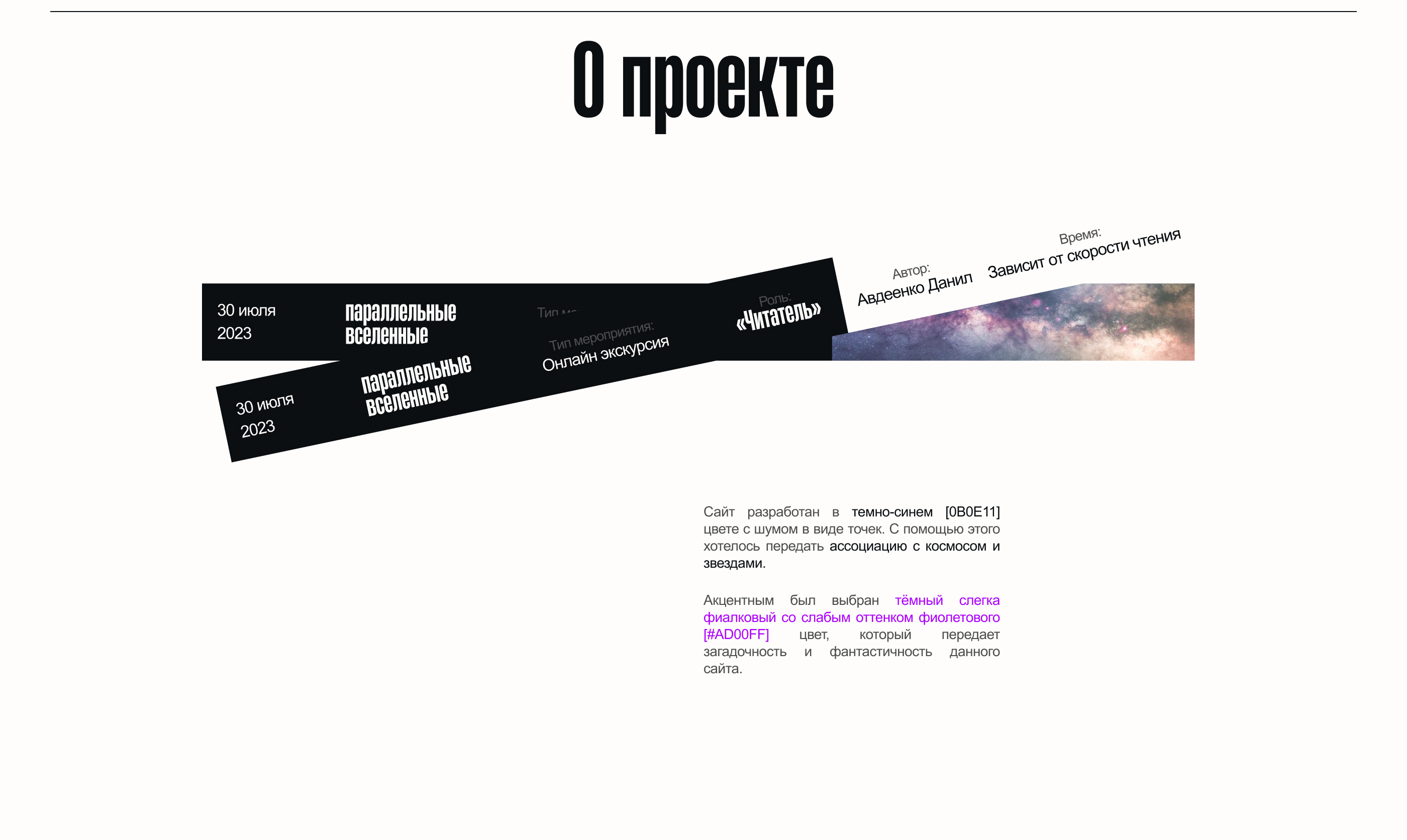 Мультивселенная | Лонгрид — Изображение №2 — Интерфейсы, Анимация на Dprofile