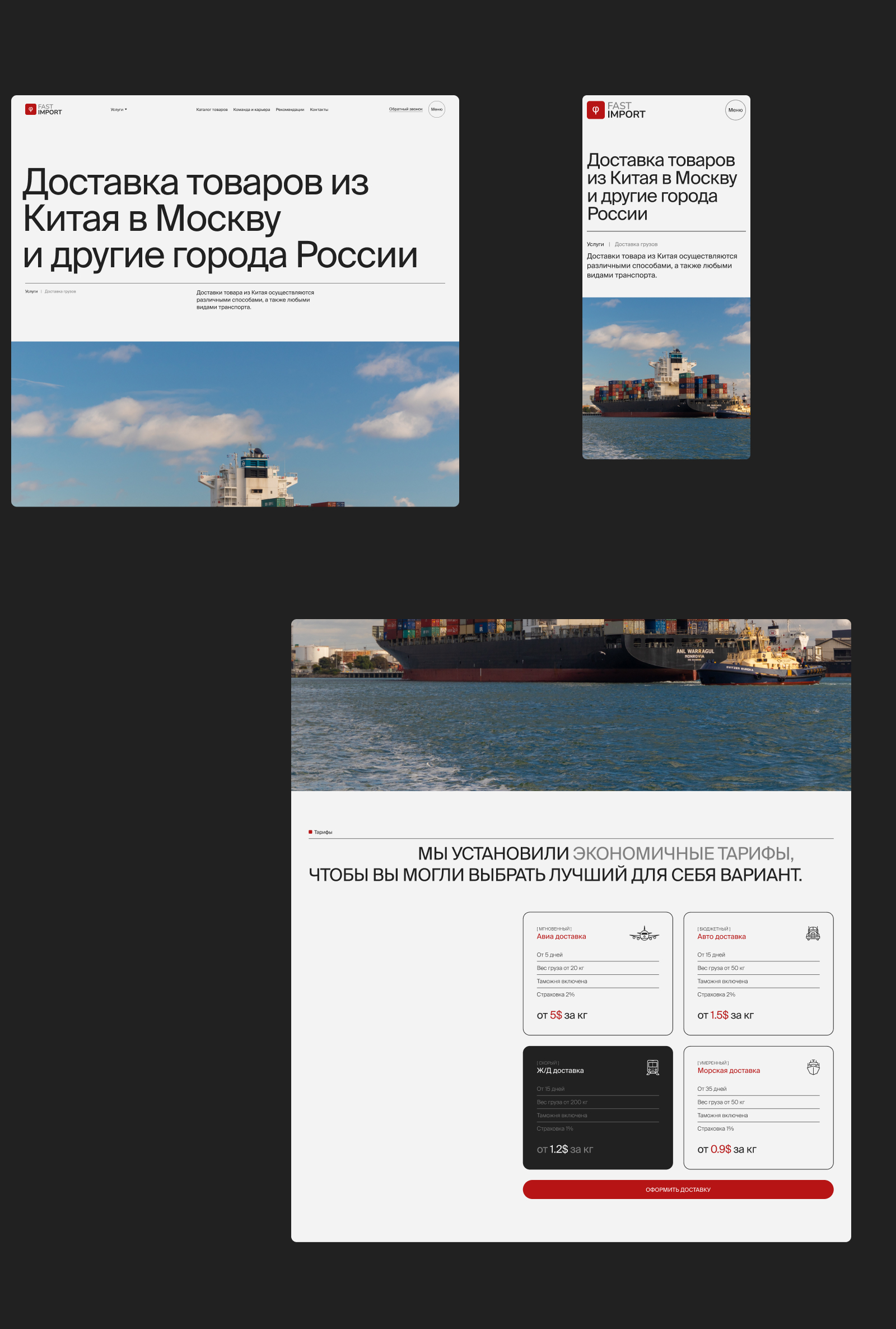 Fast Import | redesign — Изображение №8 — Интерфейсы на Dprofile