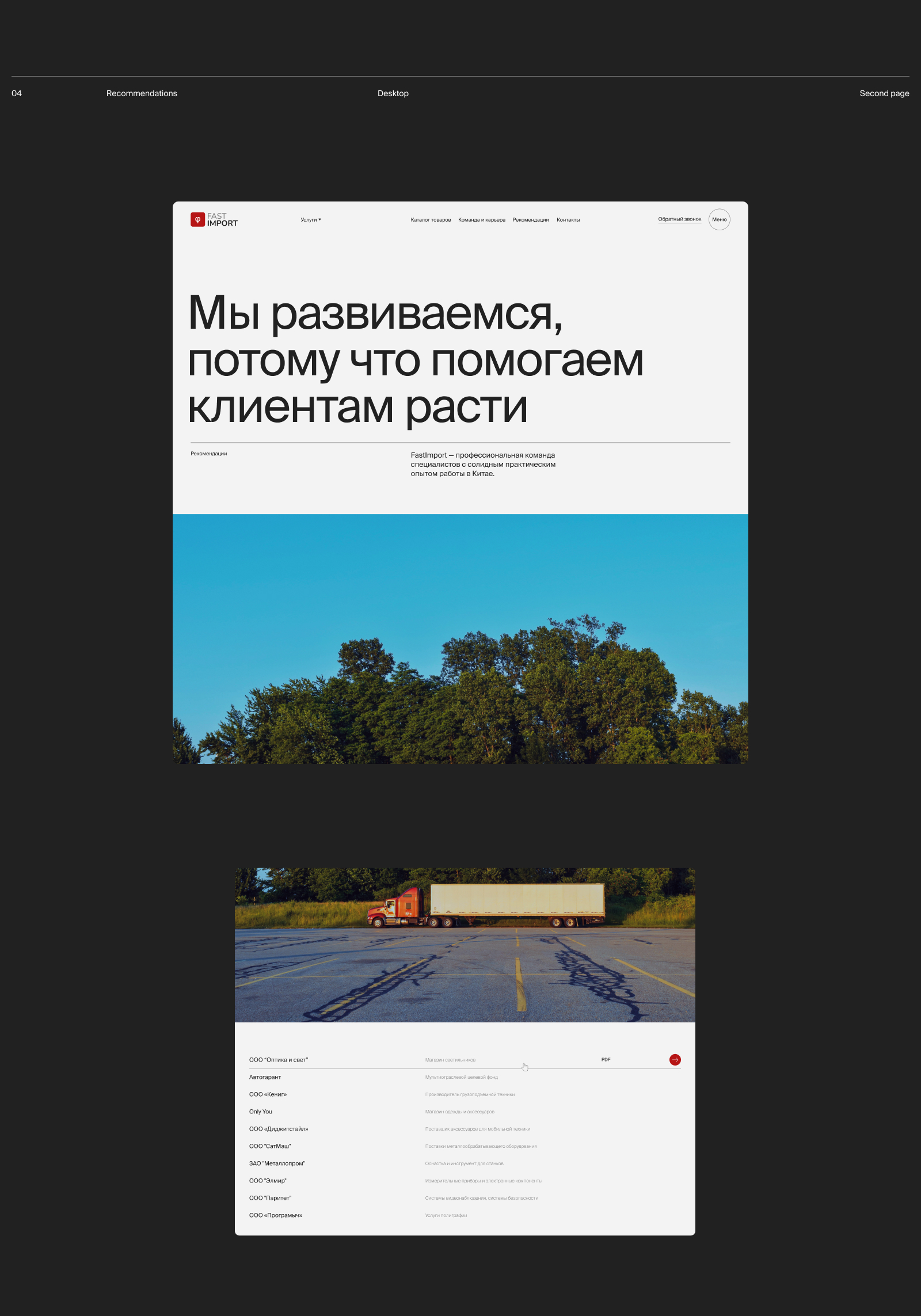 Fast Import | redesign — Изображение №6 — Интерфейсы на Dprofile
