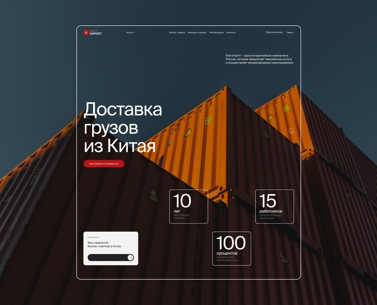 Fast Import | redesign на Dprofile